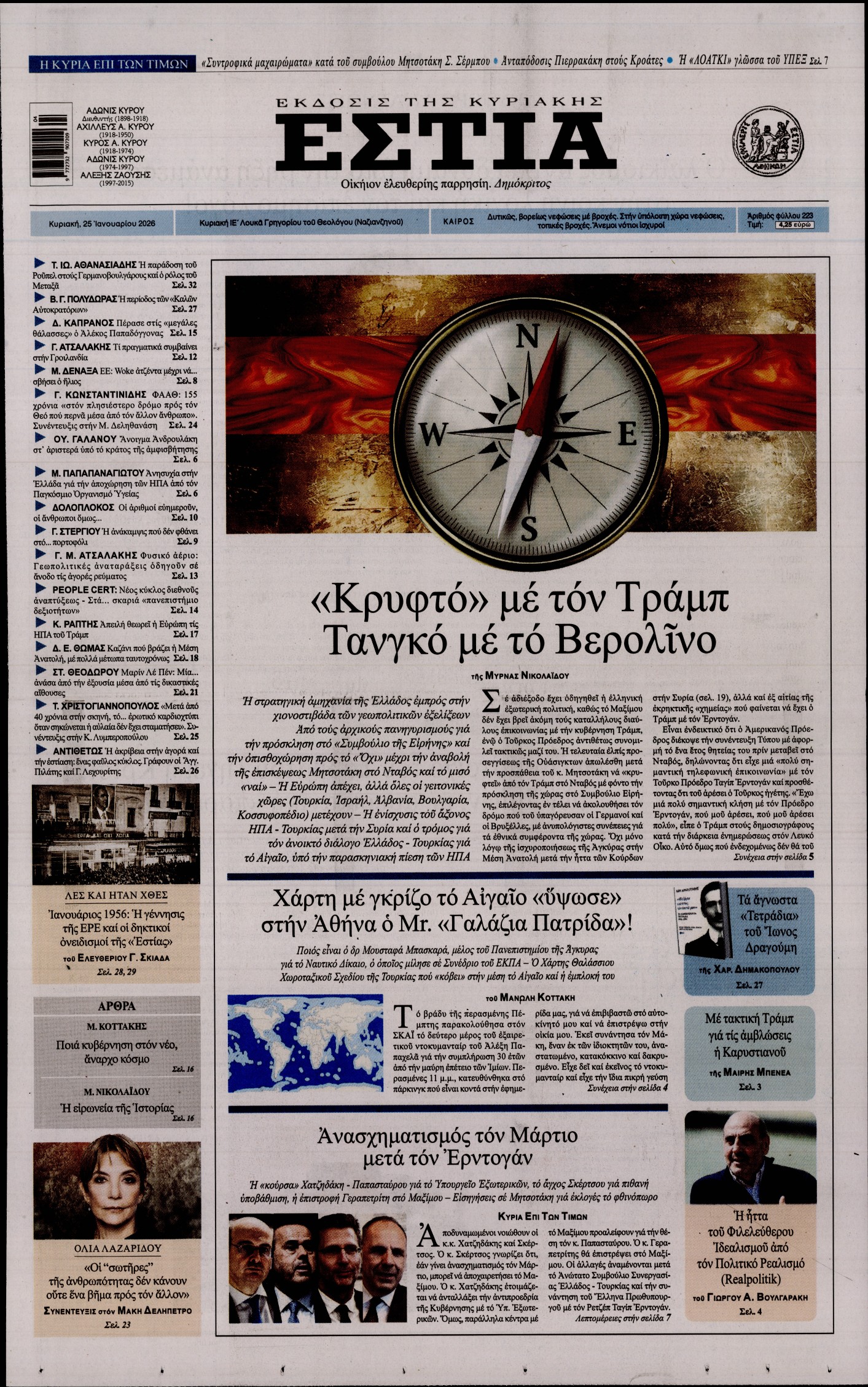 Εξώφυλο εφημερίδας ΕΣΤΙΑ ΤΗΣ ΚΥΡΙΑΚΗΣ 2026-01-25