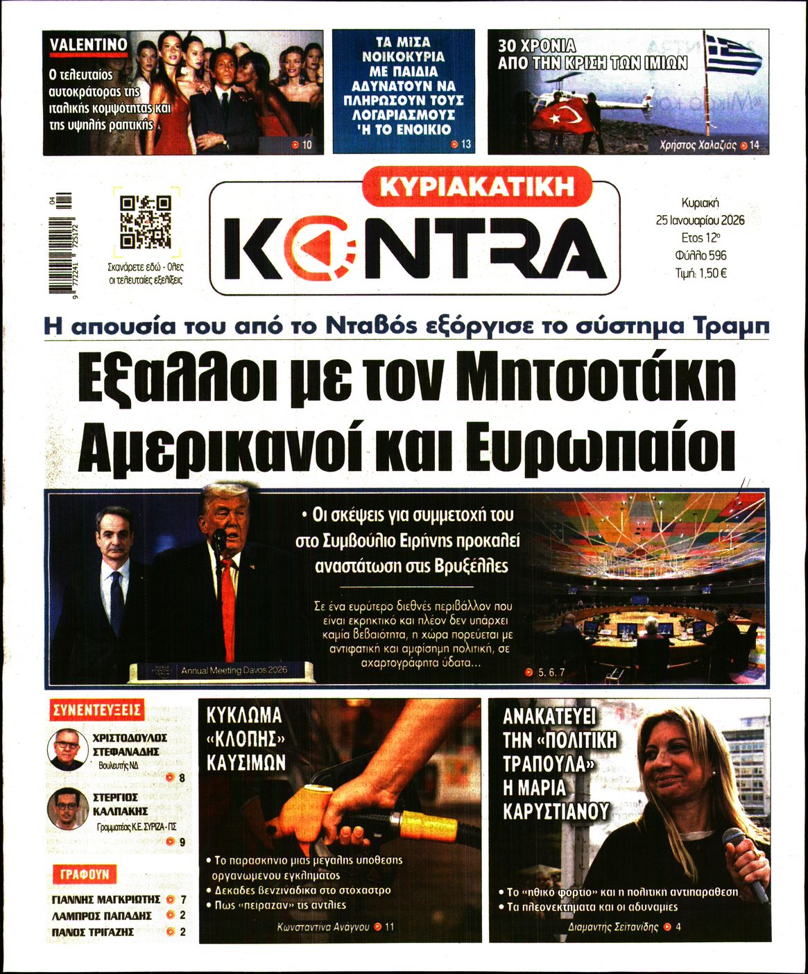 Εξώφυλο εφημερίδας ΚΥΡΙΑΚΑΤΙΚΗ KONTRA NEWS 2026-01-25