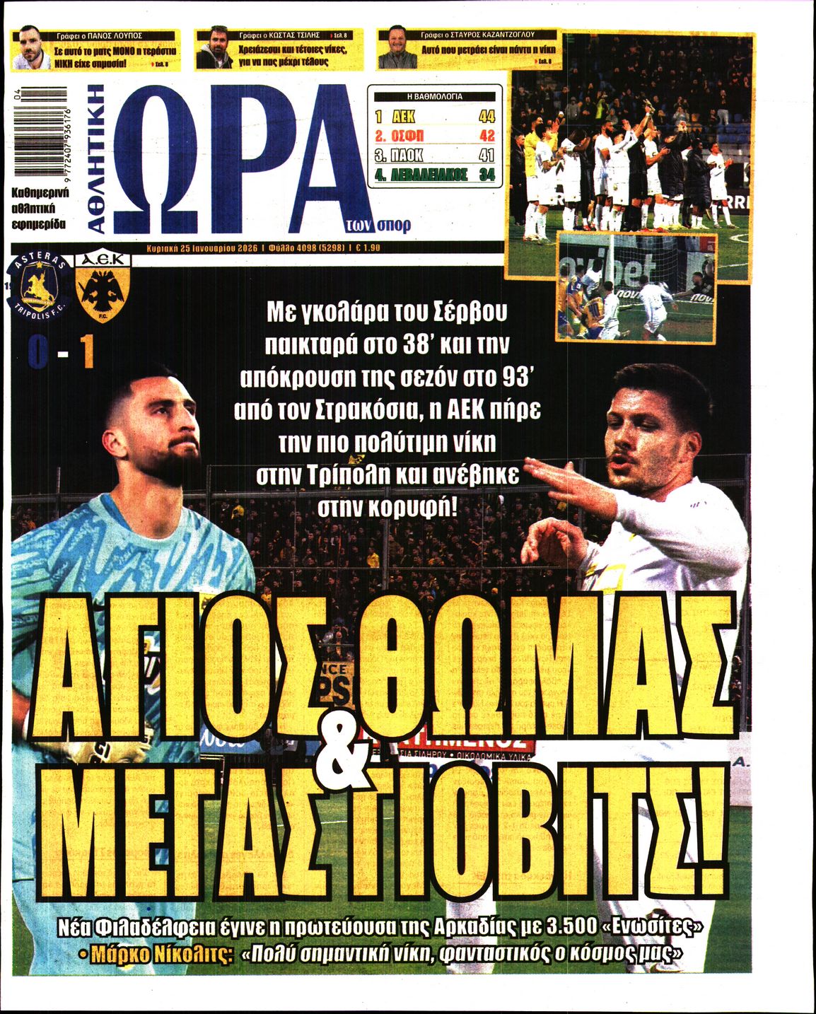 Εξώφυλο εφημερίδας ΩΡΑ ΓΙΑ ΣΠΟΡ 2026-01-25