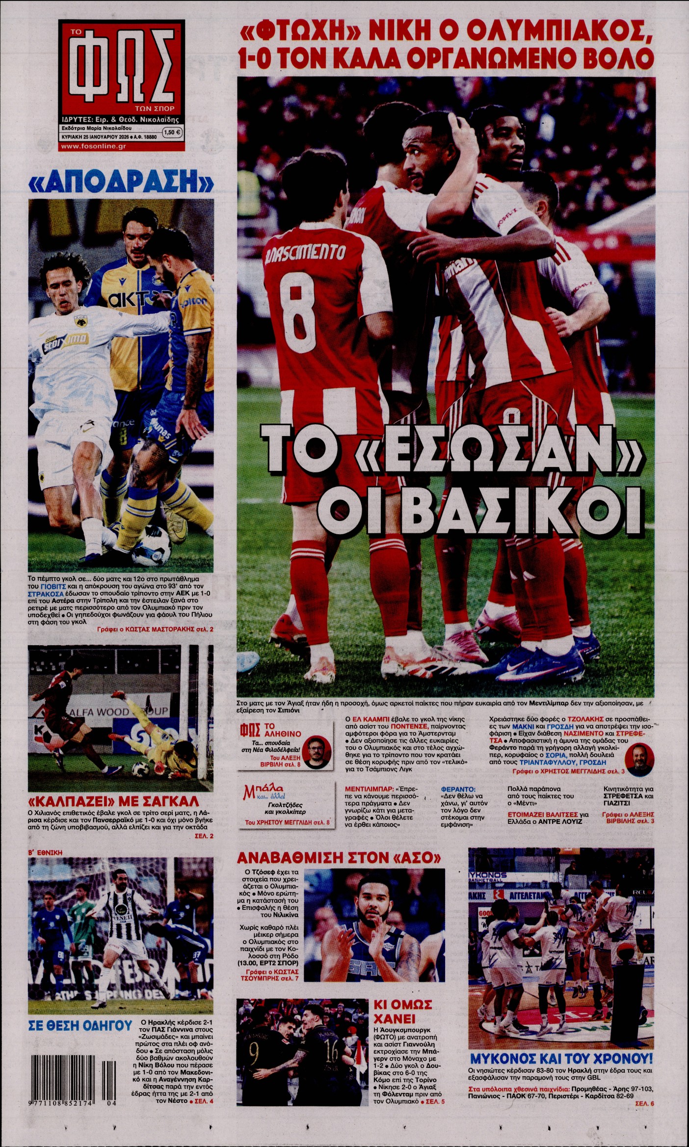 Εξώφυλο εφημερίδας ΦΩΣ ΤΩΝ ΣΠΟΡ 2026-01-25