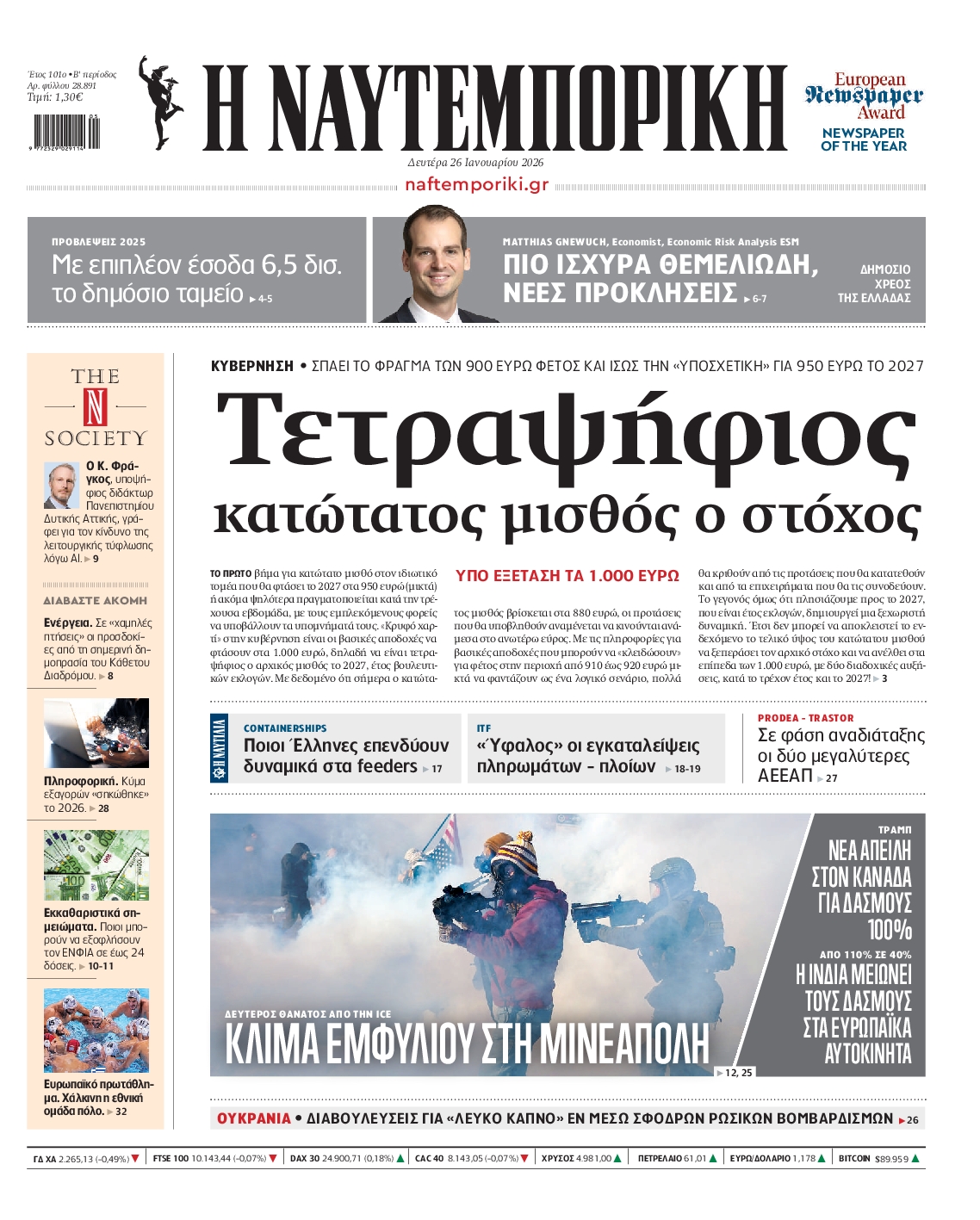Εξώφυλο εφημερίδας ΝΑΥΤΕΜΠΟΡΙΚΗ 2026-01-26