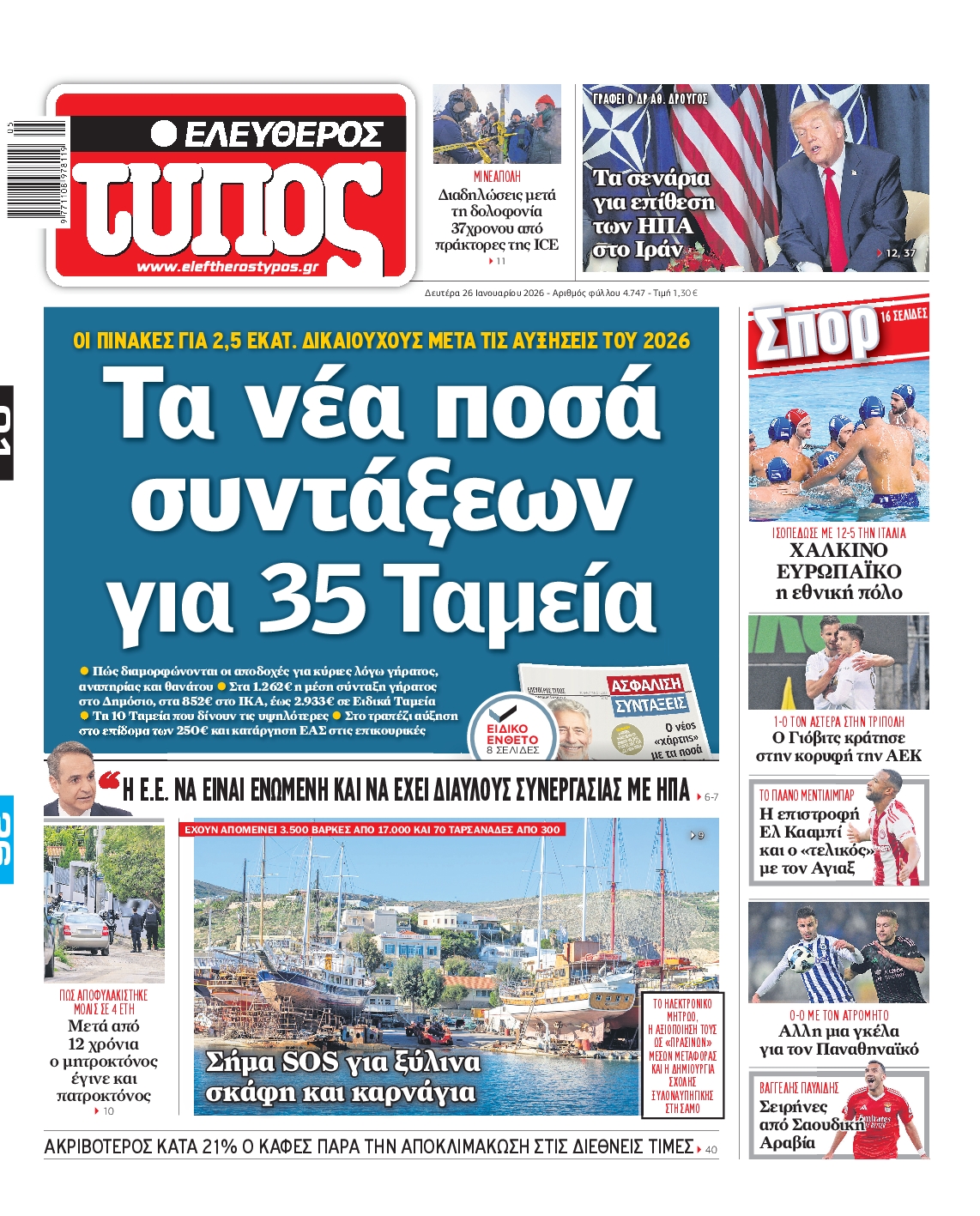 Εξώφυλο εφημερίδας ΕΛΕΥΘΕΡΟΣ ΤΥΠΟΣ 2026-01-26