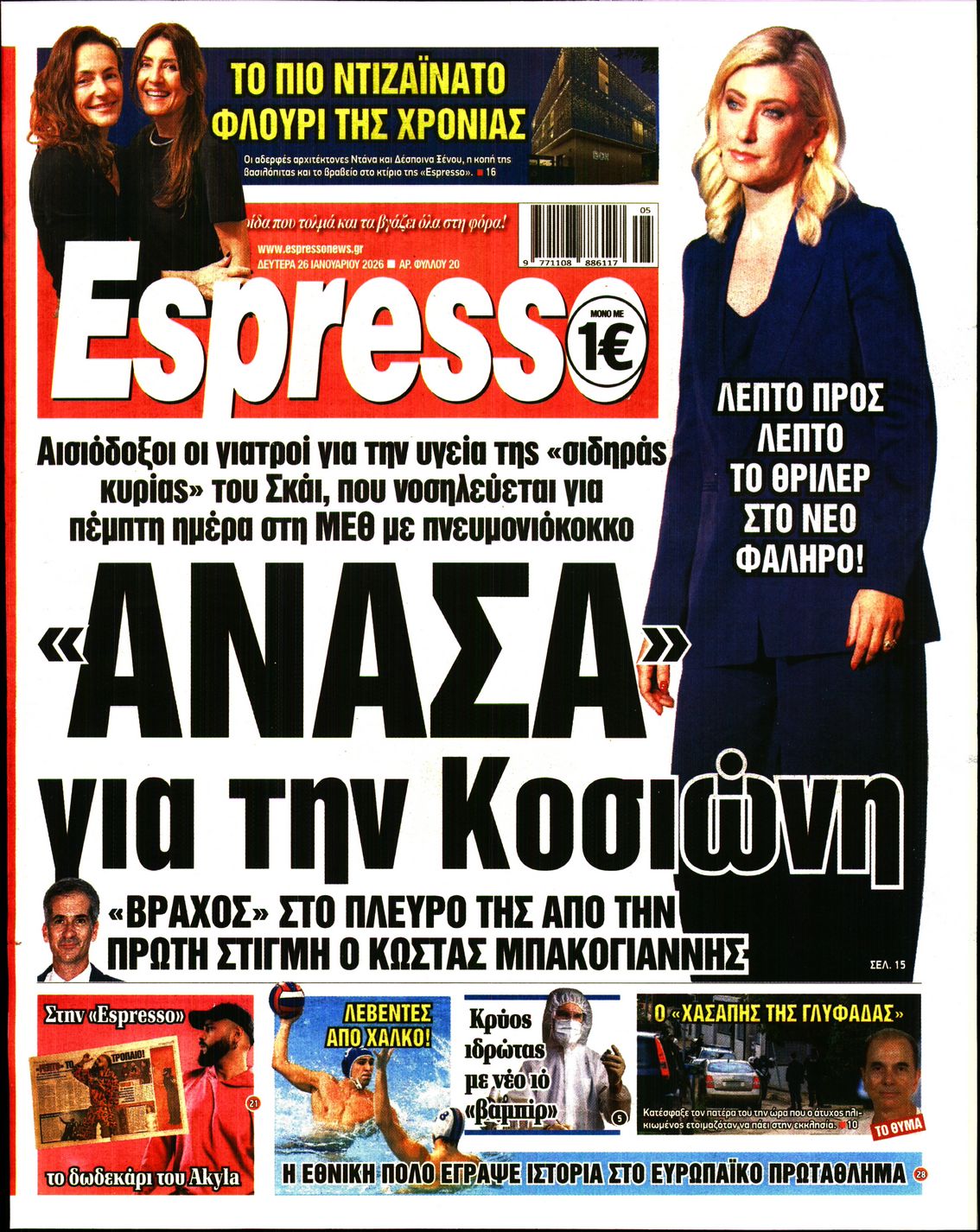 Εξώφυλο εφημερίδας ESPRESSO 2026-01-26
