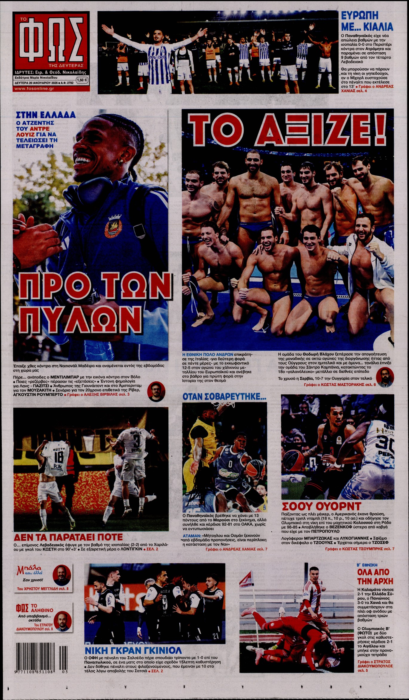 Εξώφυλο εφημερίδας ΦΩΣ ΤΩΝ ΣΠΟΡ 2026-01-26
