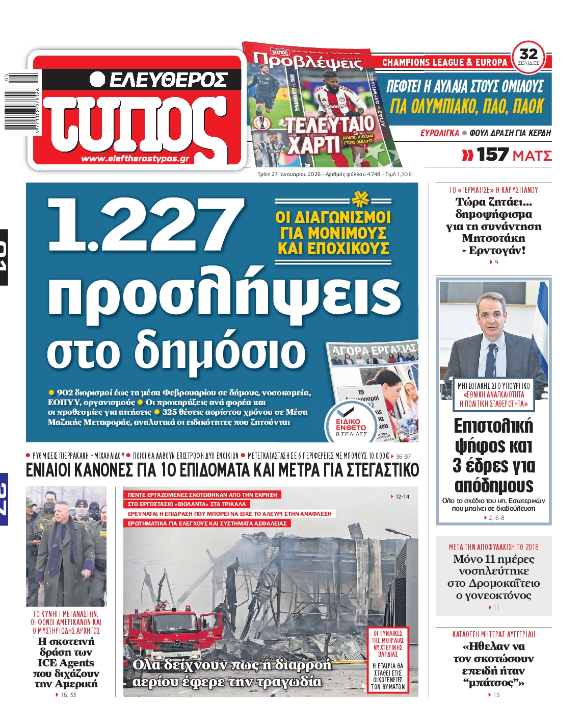 Εξώφυλο εφημερίδας ΕΛΕΥΘΕΡΟΣ ΤΥΠΟΣ 2026-01-27