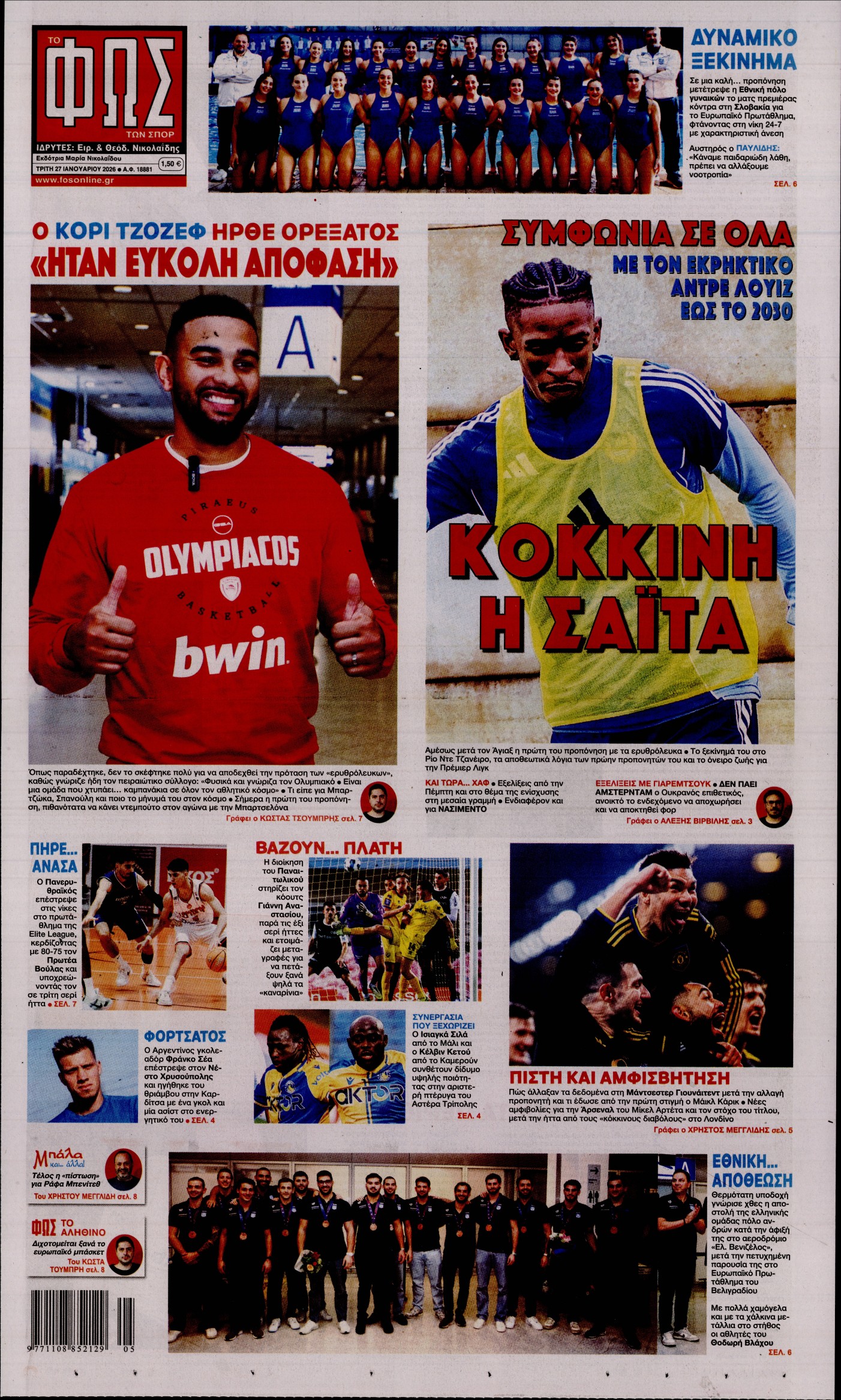 Εξώφυλο εφημερίδας ΦΩΣ ΤΩΝ ΣΠΟΡ 2026-01-27