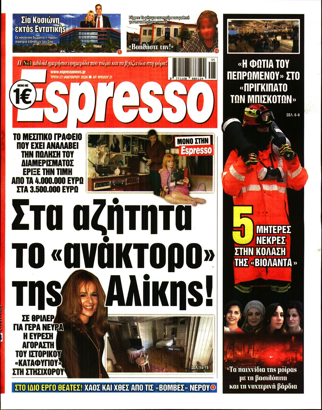 Εξώφυλο εφημερίδας ESPRESSO 2026-01-27