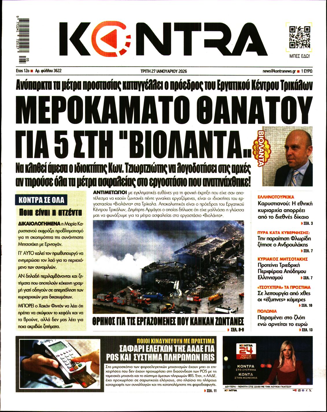 Εξώφυλο εφημερίδας KONTRA NEWS 2026-01-27