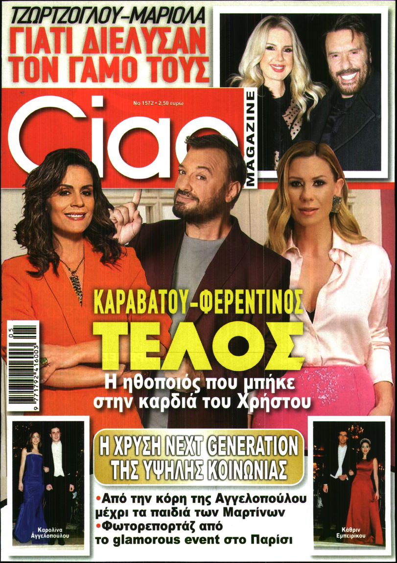 Εξώφυλο εφημερίδας CIAO 2026-01-27