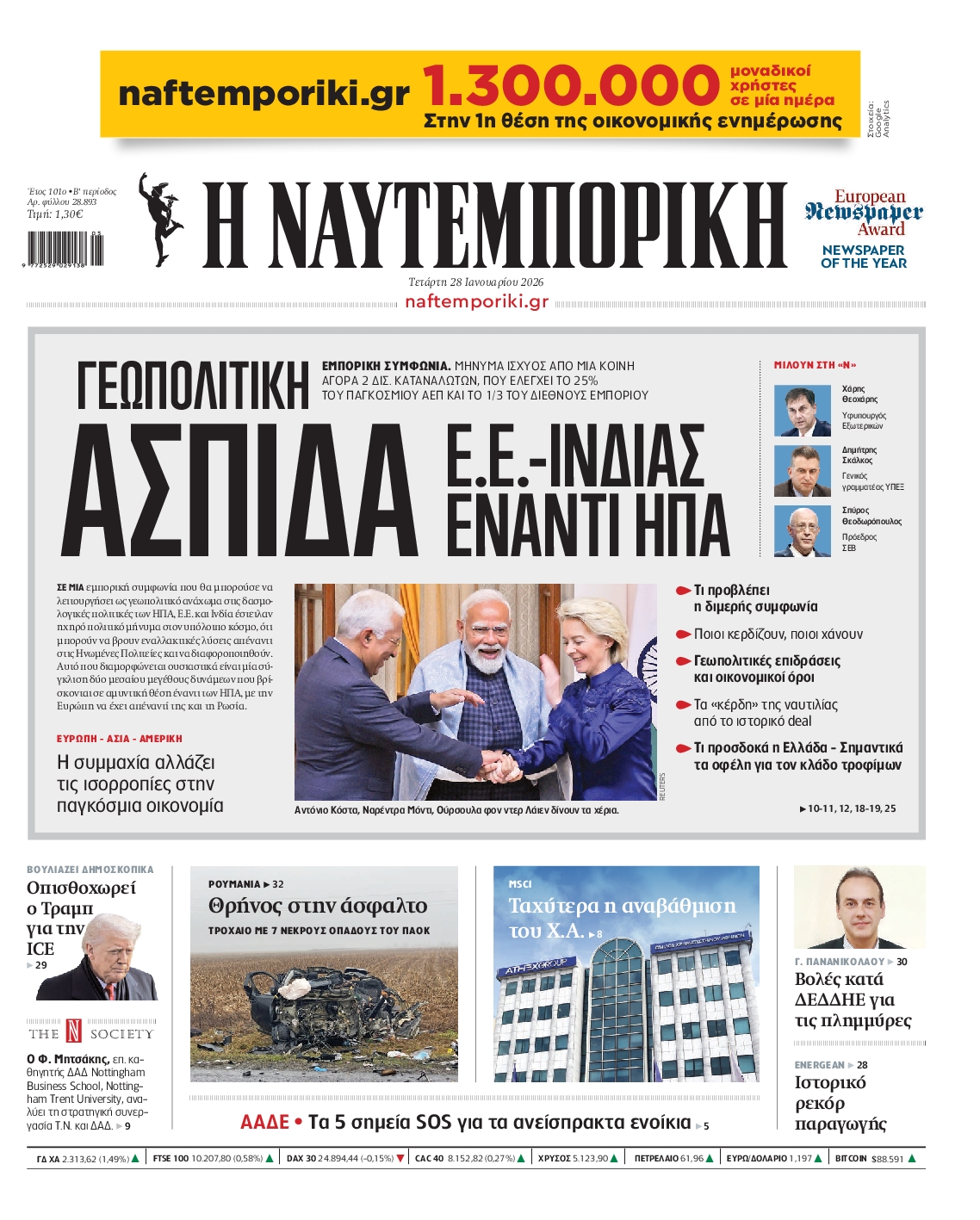 Εξώφυλο εφημερίδας ΝΑΥΤΕΜΠΟΡΙΚΗ 2026-01-28