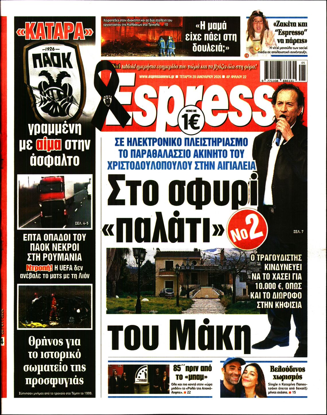 Εξώφυλο εφημερίδας ESPRESSO 2026-01-28