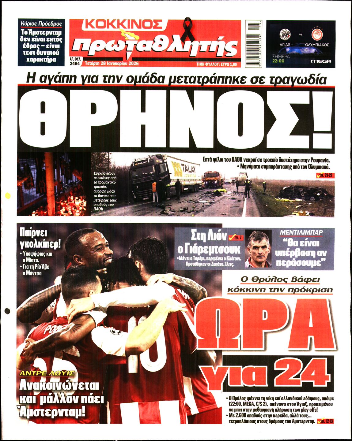 Εξώφυλο εφημερίδας ΠΡΩΤΑΘΛΗΤΗΣ 2026-01-28