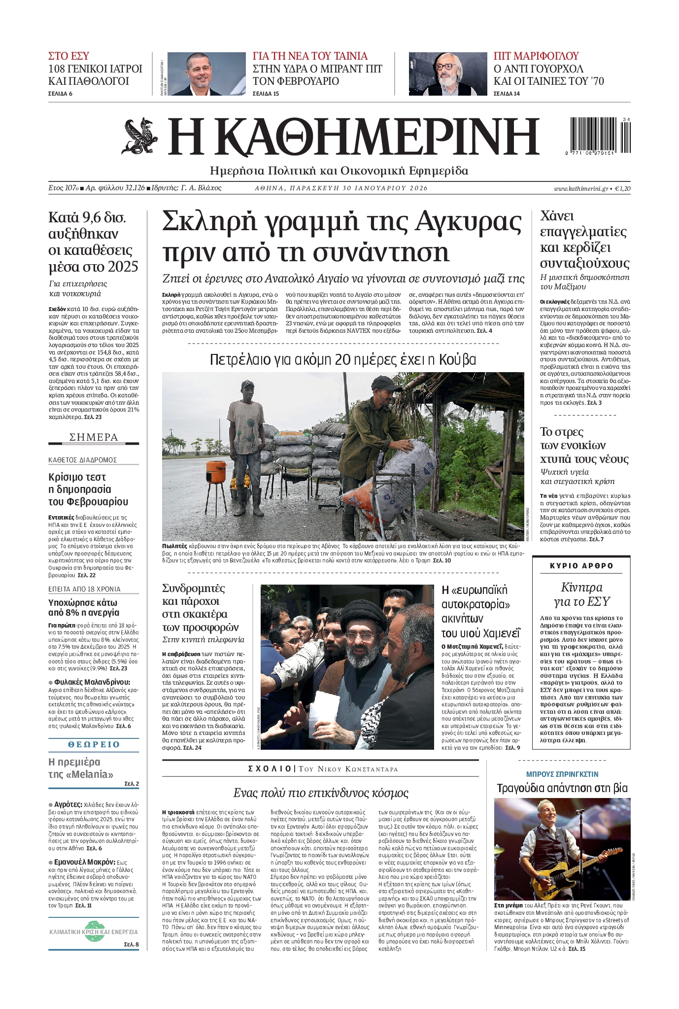 Εξώφυλο εφημερίδας ΚΑΘΗΜΕΡΙΝΗ 2026-01-30