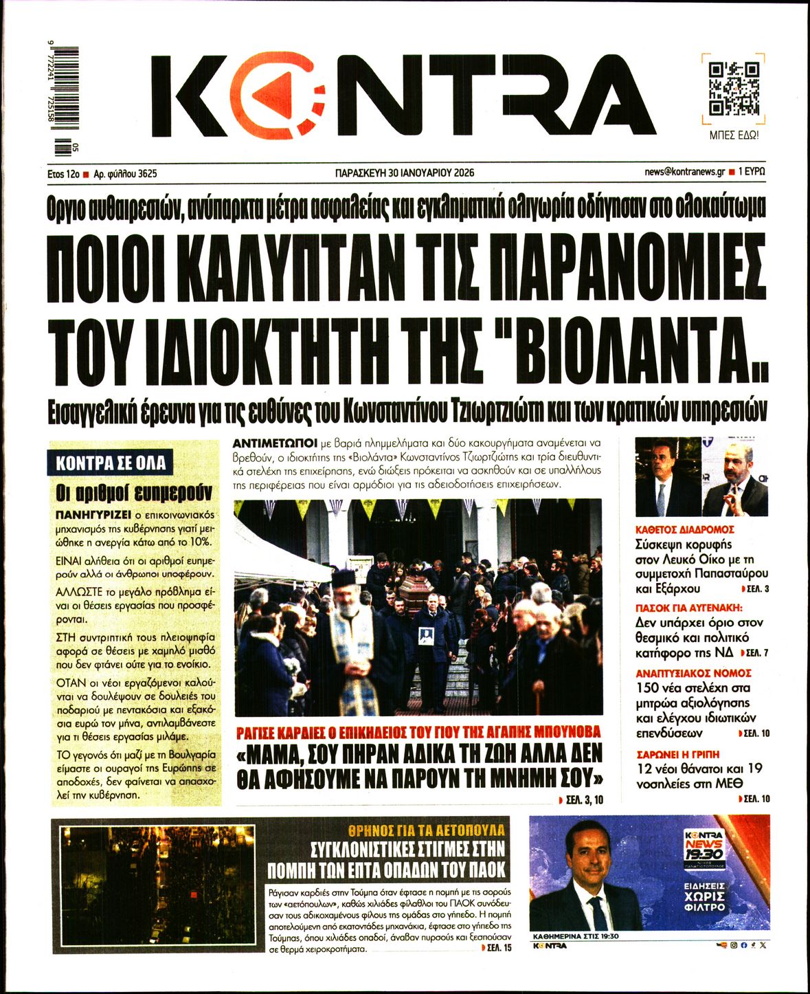 Εξώφυλο εφημερίδας KONTRA NEWS 2026-01-30