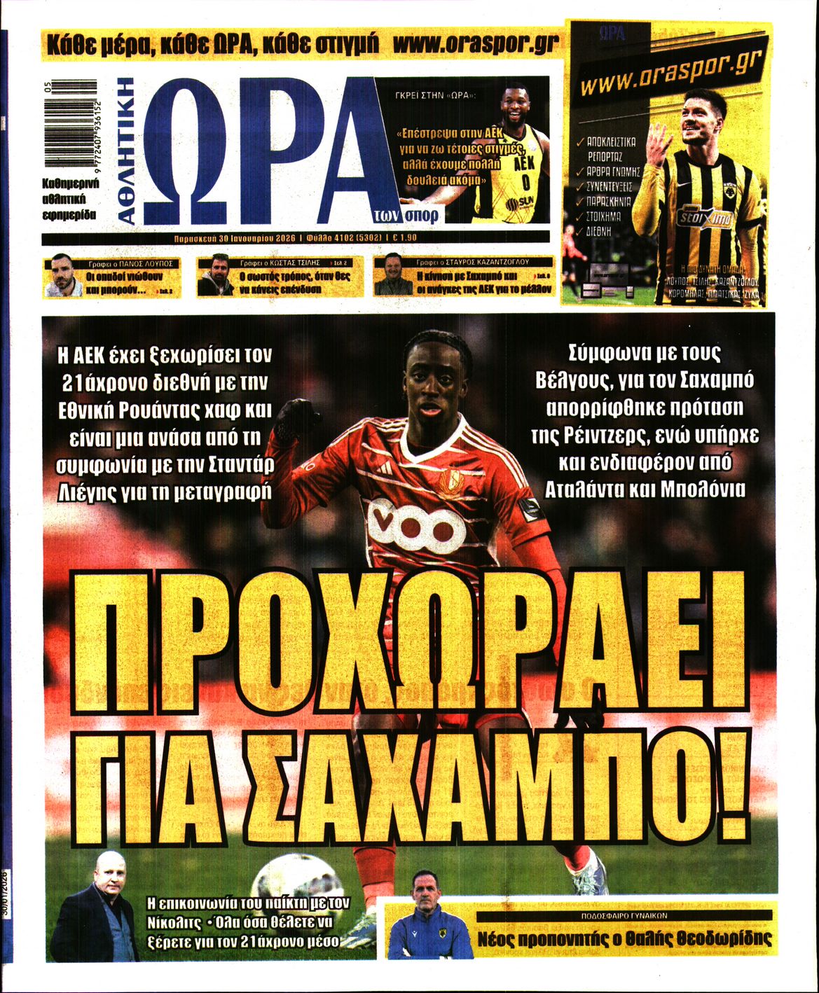 Εξώφυλο εφημερίδας ΩΡΑ ΓΙΑ ΣΠΟΡ 2026-01-30