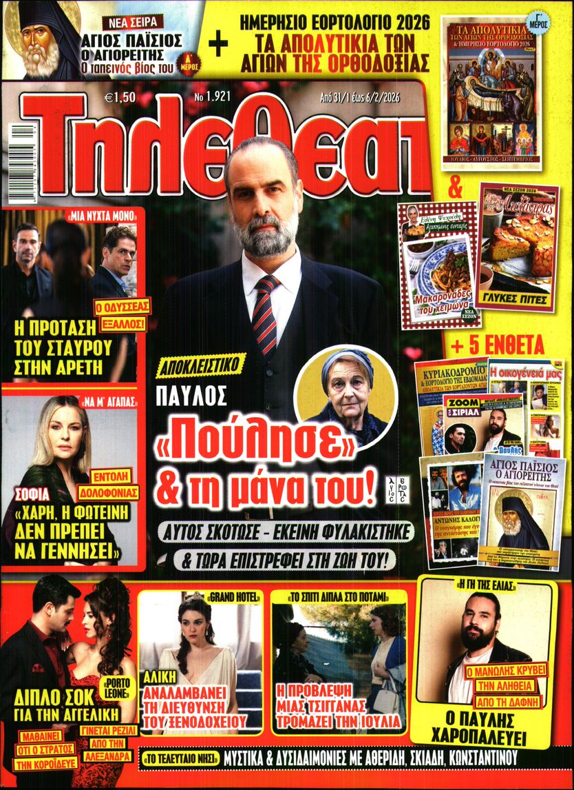 Εξώφυλο εφημερίδας ΤΗΛΕΘΕΑΤΗΣ 2026-01-31