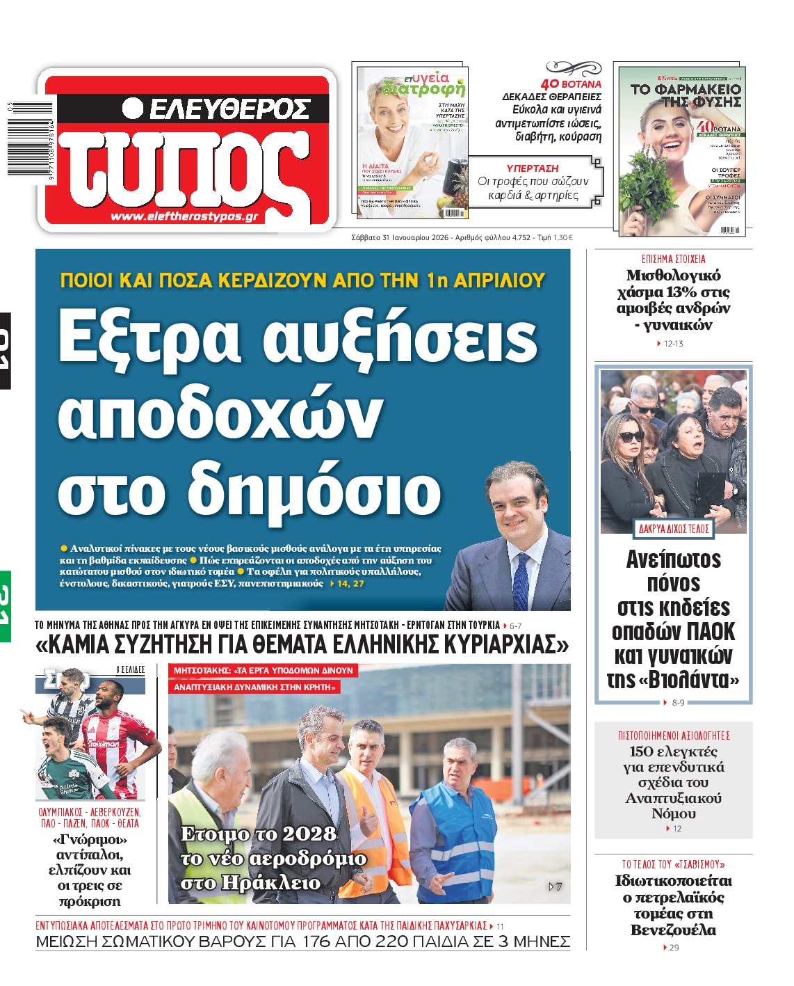Εξώφυλο εφημερίδας ΕΛΕΥΘΕΡΟΣ ΤΥΠΟΣ 2026-01-31