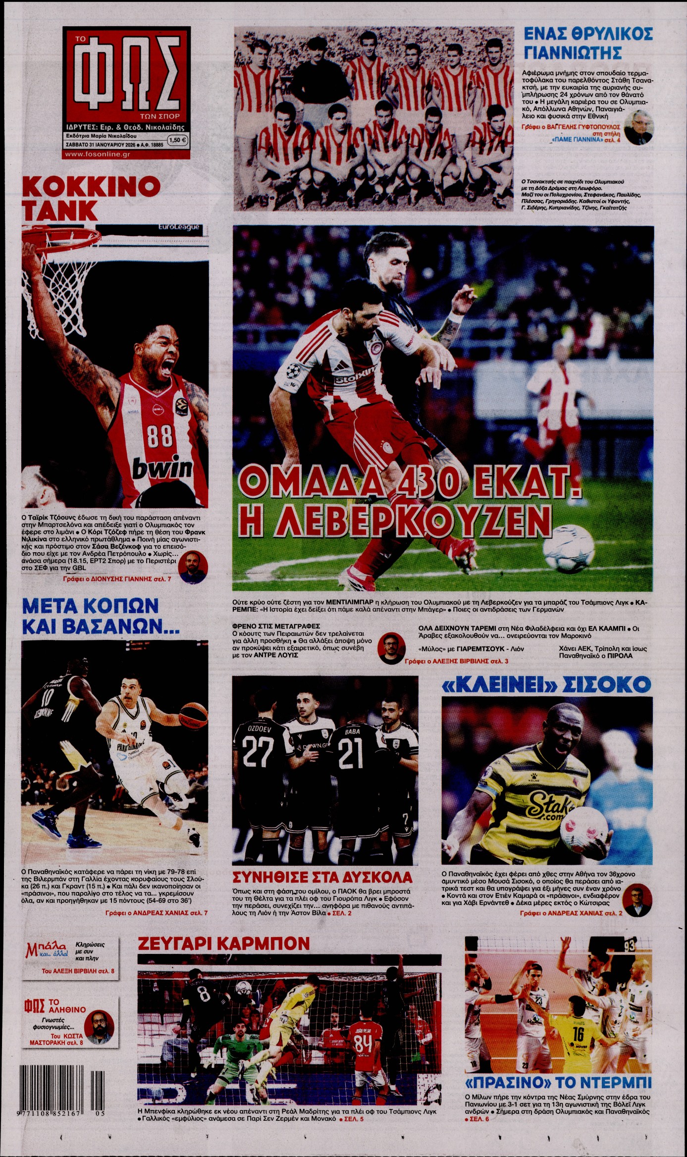 Εξώφυλο εφημερίδας ΦΩΣ ΤΩΝ ΣΠΟΡ 2026-01-31