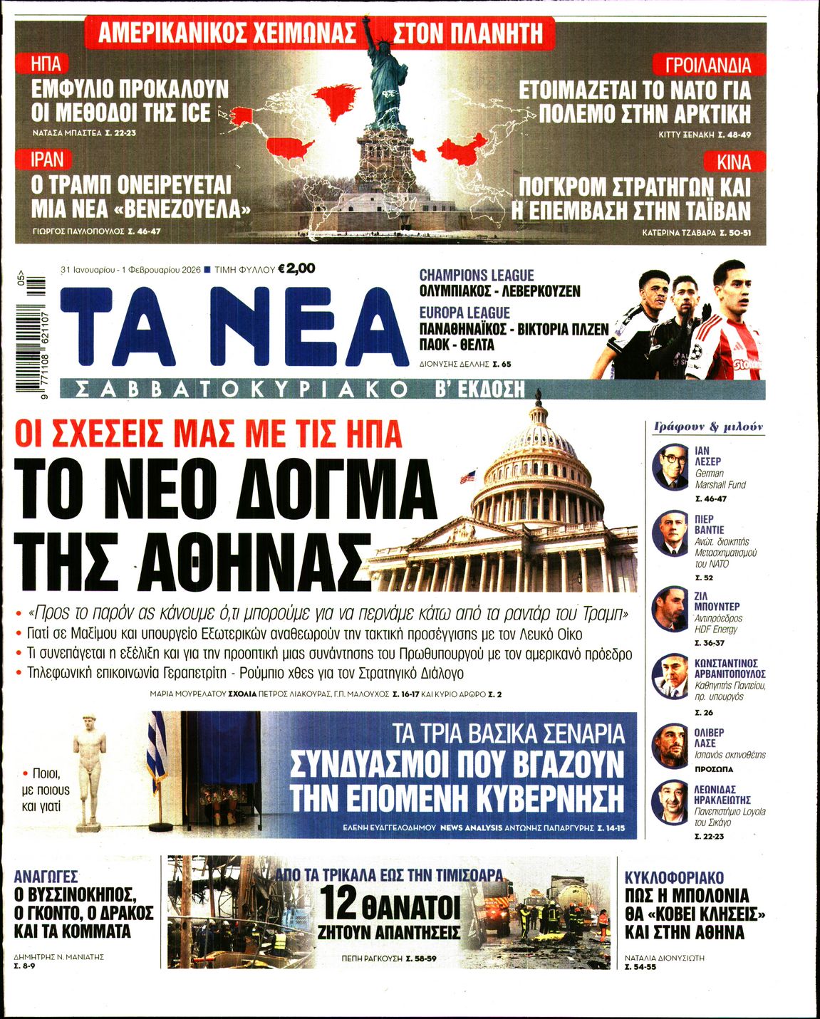 Εξώφυλο εφημερίδας ΤΑ ΝΕΑ 2026-01-31