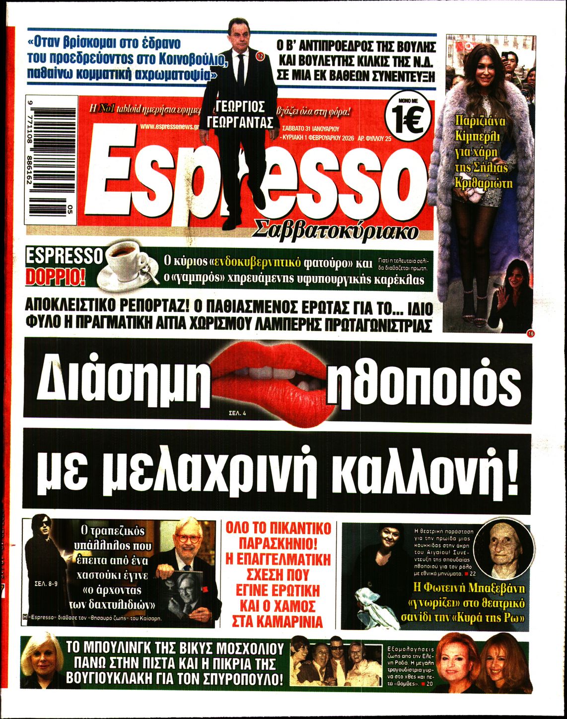 Εξώφυλο εφημερίδας ESPRESSO 2026-01-31