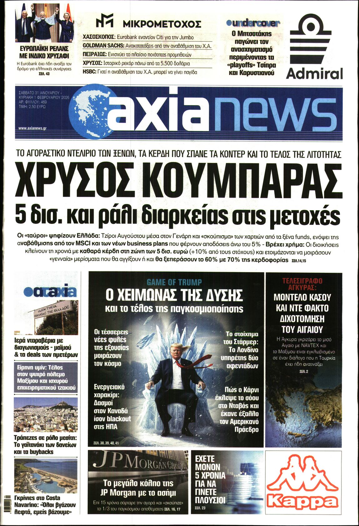Εξώφυλο εφημερίδας ΑΞΙΑ 2026-01-31
