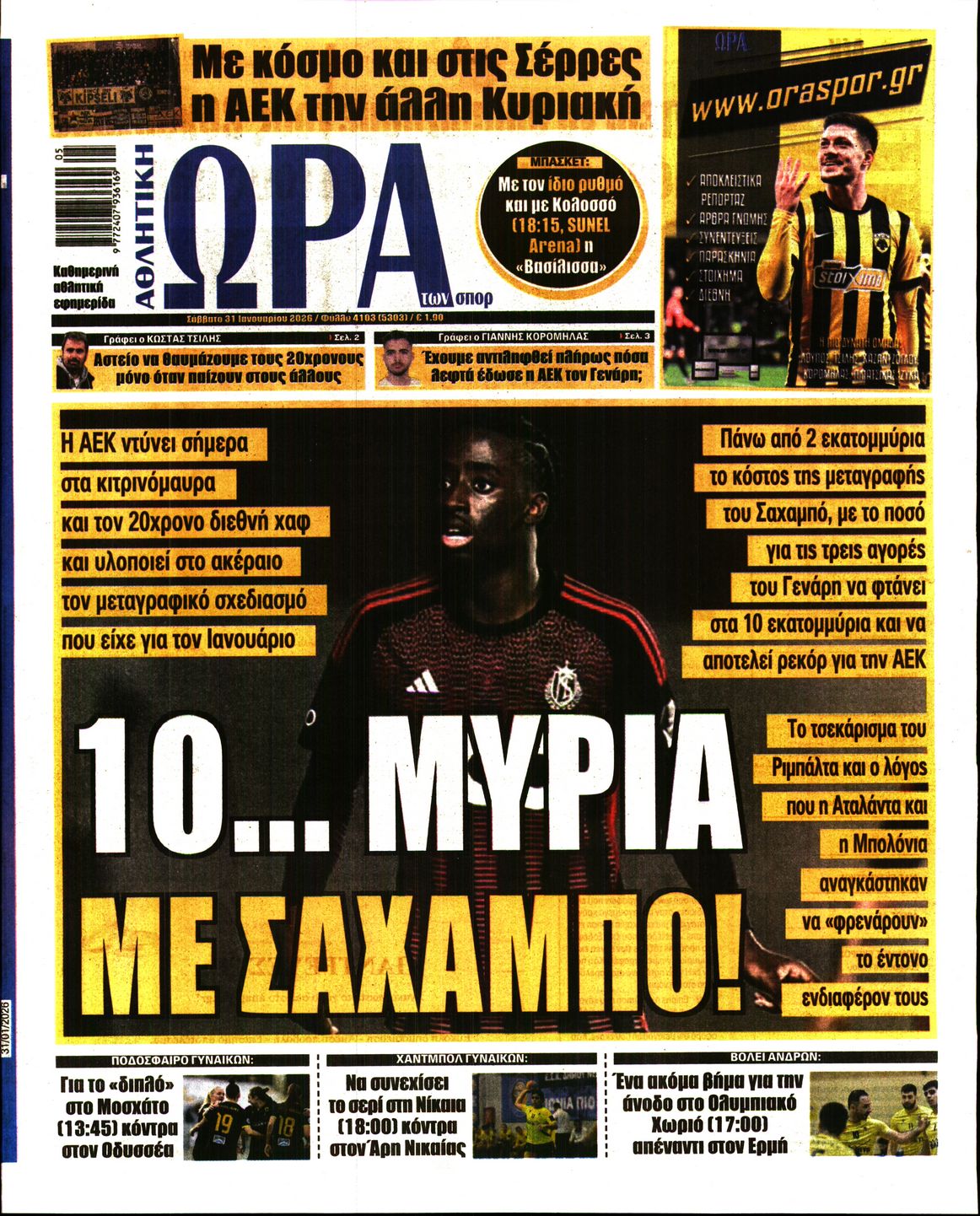 Εξώφυλο εφημερίδας ΩΡΑ ΓΙΑ ΣΠΟΡ 2026-01-31