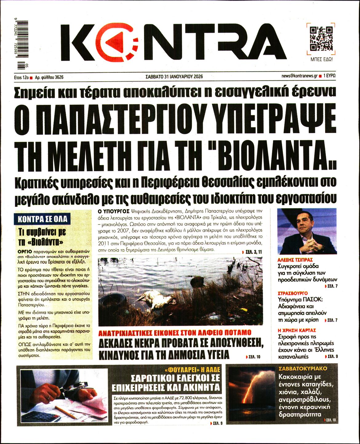Εξώφυλο εφημερίδας KONTRA NEWS 2026-01-31