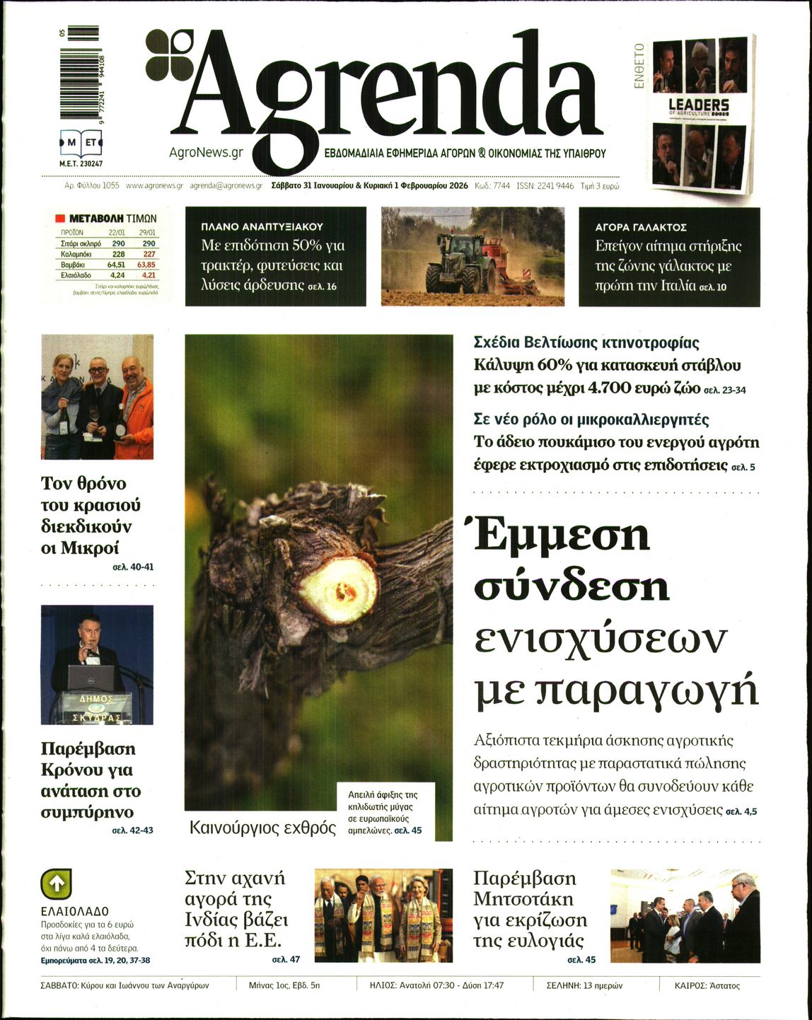 Εξώφυλο εφημερίδας AGRENDA 2026-01-31