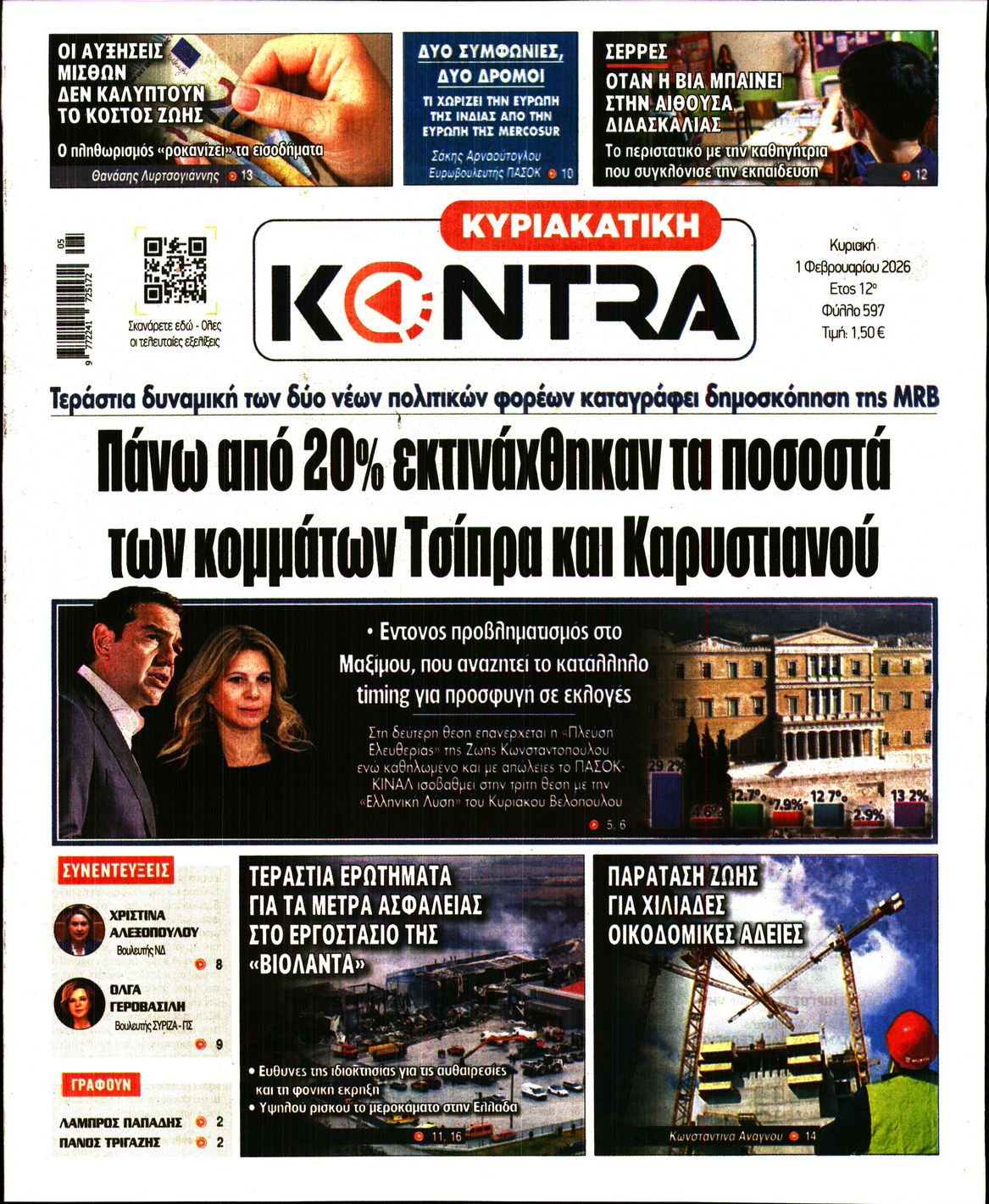 Εξώφυλο εφημερίδας ΚΥΡΙΑΚΑΤΙΚΗ KONTRA NEWS 2026-02-01