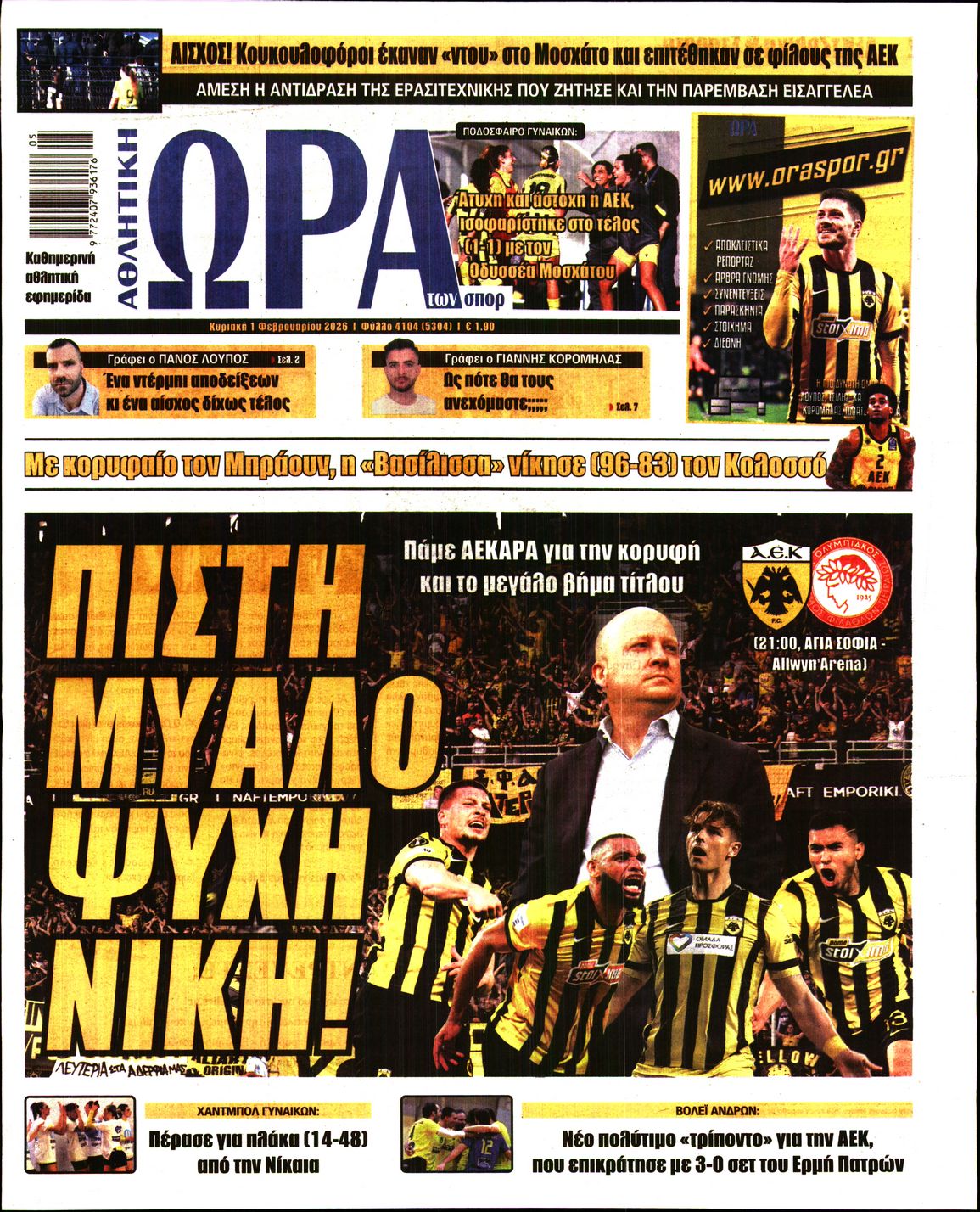 Εξώφυλο εφημερίδας ΩΡΑ ΓΙΑ ΣΠΟΡ 2026-02-01