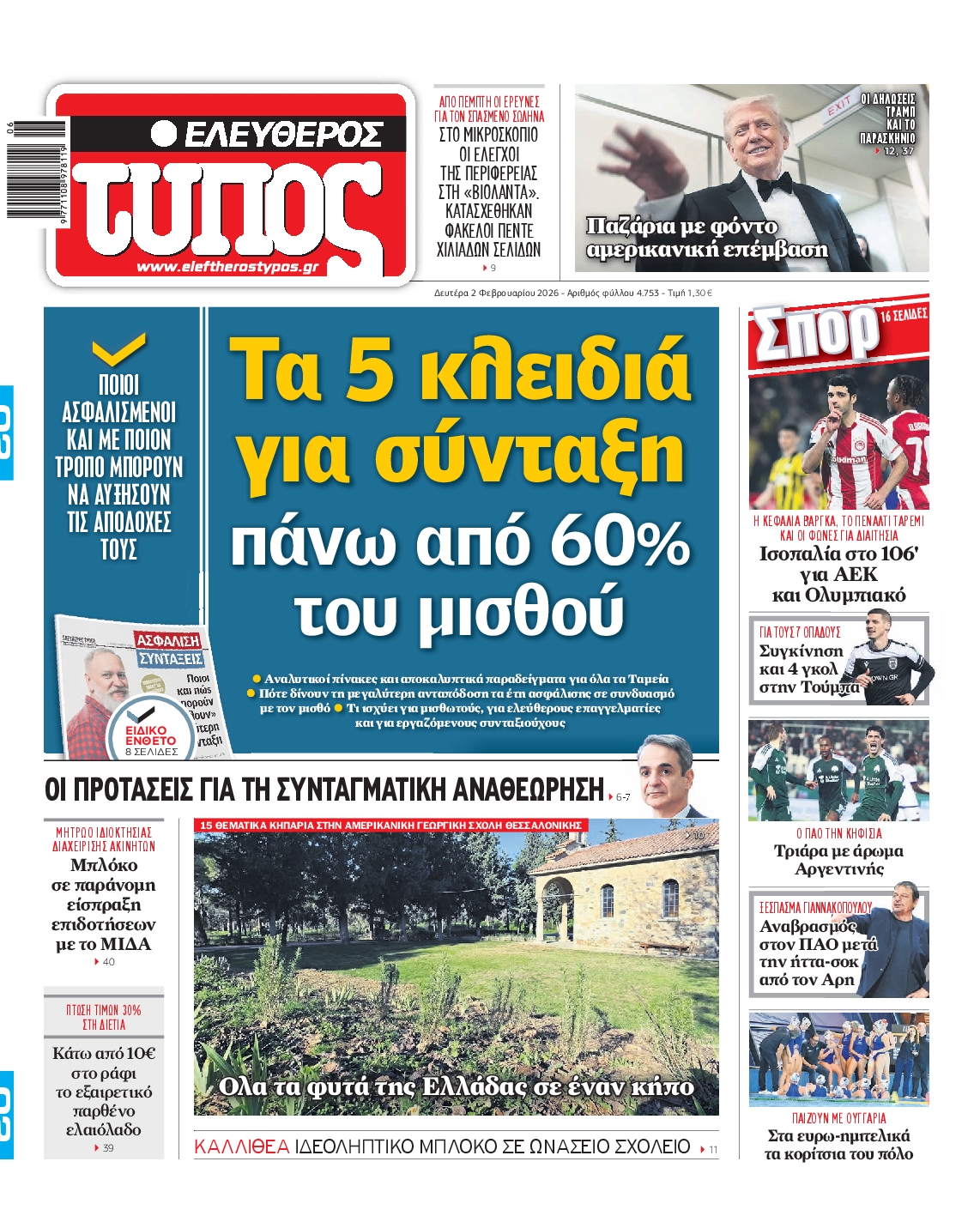 Εξώφυλο εφημερίδας ΕΛΕΥΘΕΡΟΣ ΤΥΠΟΣ 2026-02-02