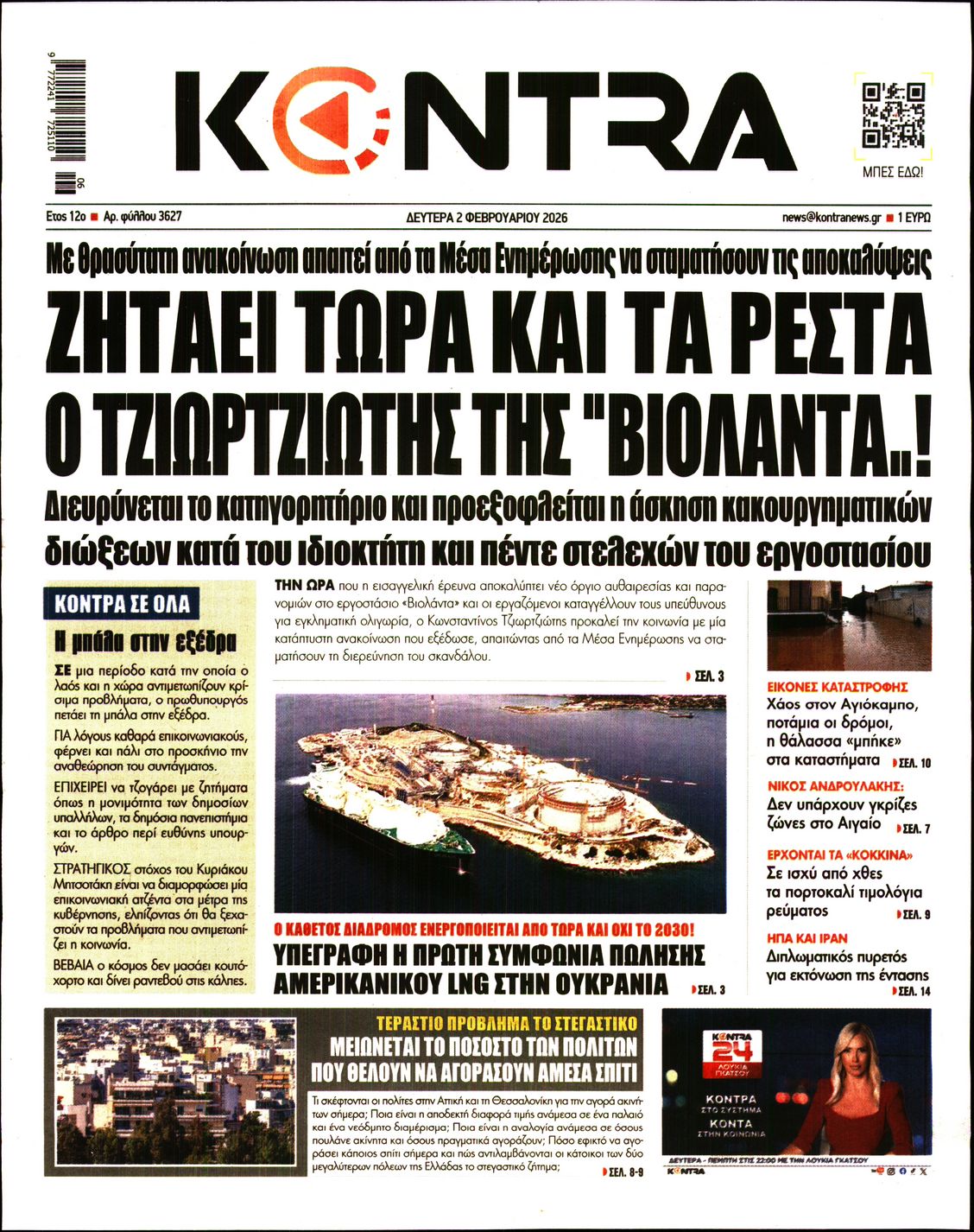 Εξώφυλο εφημερίδας KONTRA NEWS 2026-02-02
