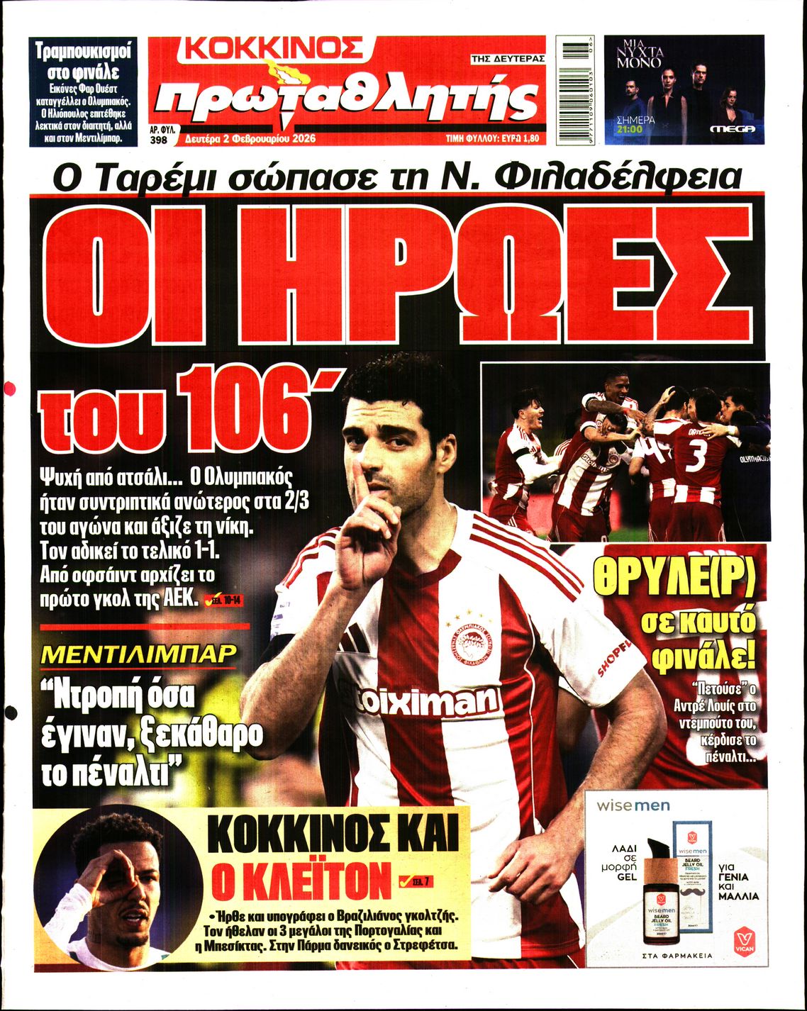 Εξώφυλο εφημερίδας ΠΡΩΤΑΘΛΗΤΗΣ 2026-02-02