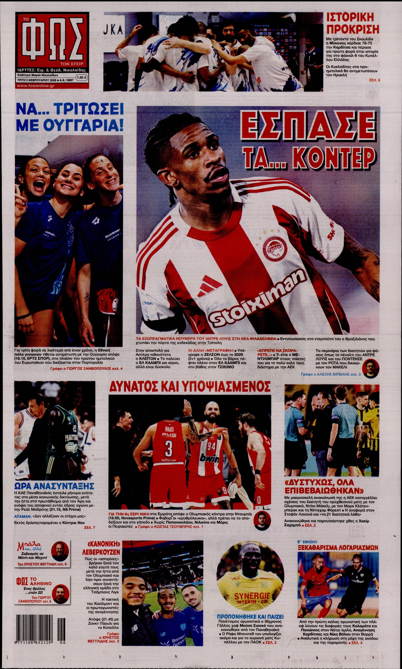 Εξώφυλο εφημερίδας ΦΩΣ ΤΩΝ ΣΠΟΡ 2026-02-03