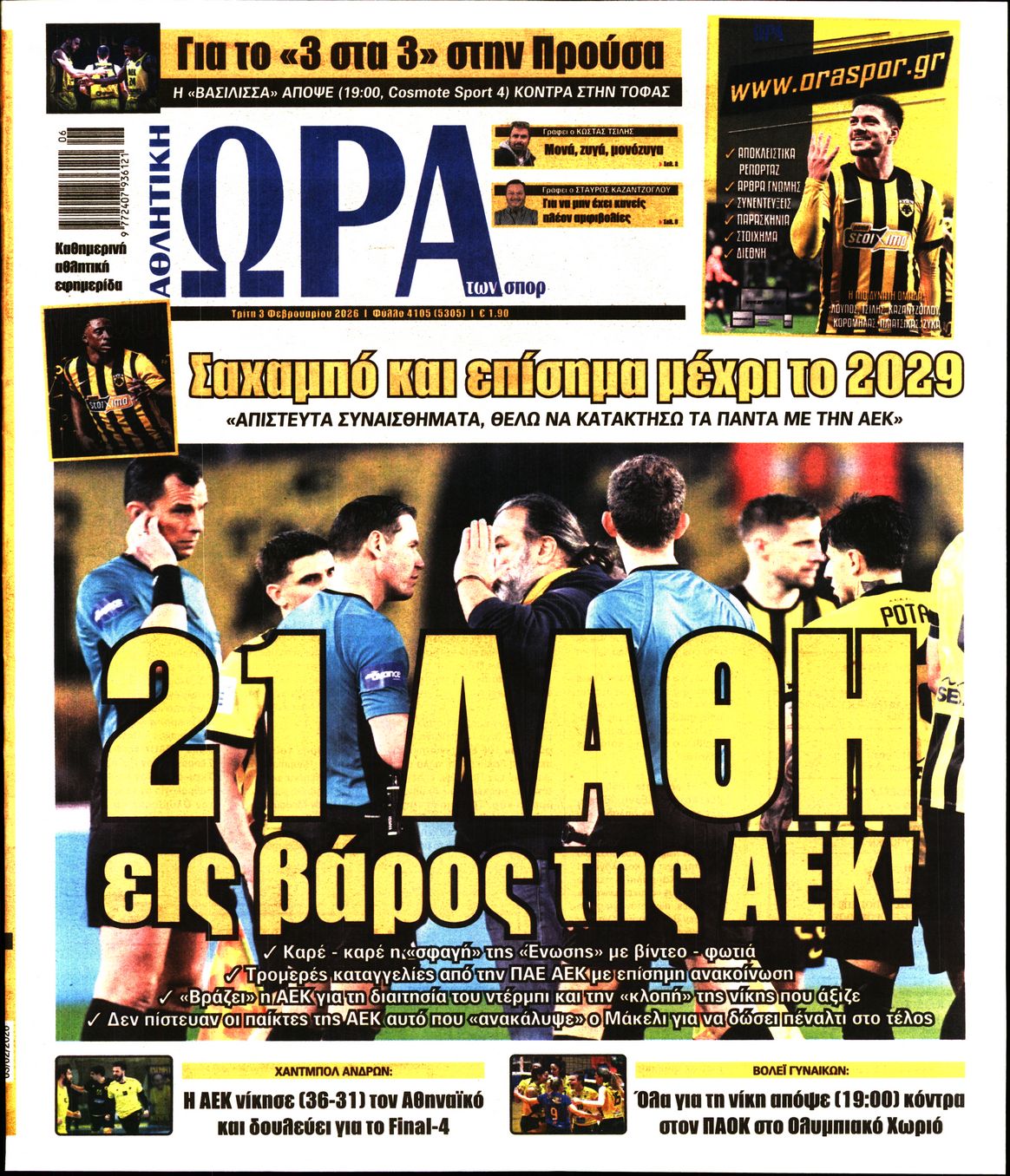Εξώφυλο εφημερίδας ΩΡΑ ΓΙΑ ΣΠΟΡ 2026-02-03