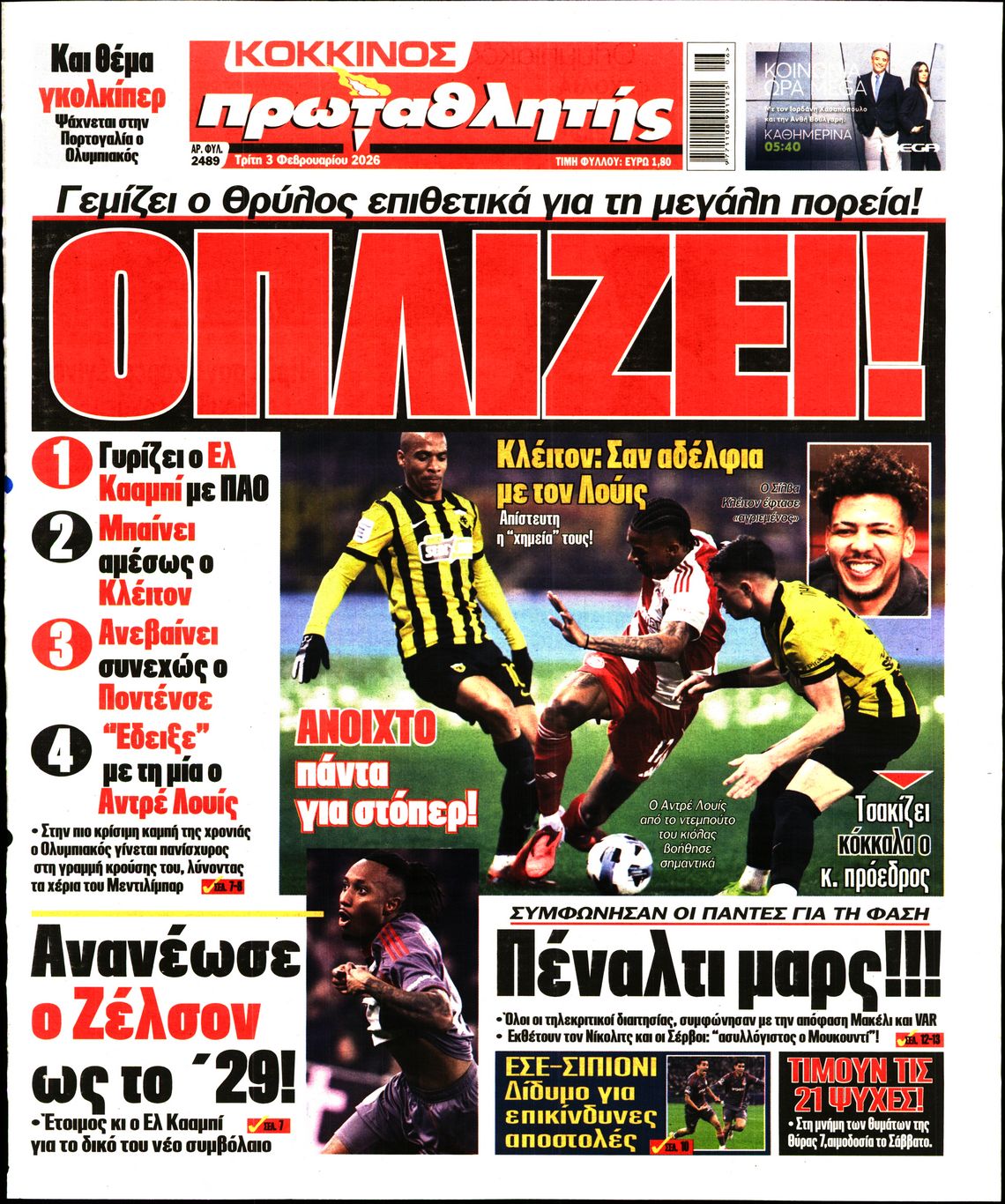 Εξώφυλο εφημερίδας ΠΡΩΤΑΘΛΗΤΗΣ 2026-02-03