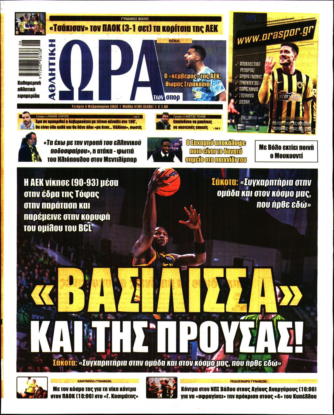 Εξώφυλο εφημερίδας ΩΡΑ ΓΙΑ ΣΠΟΡ 2026-02-04