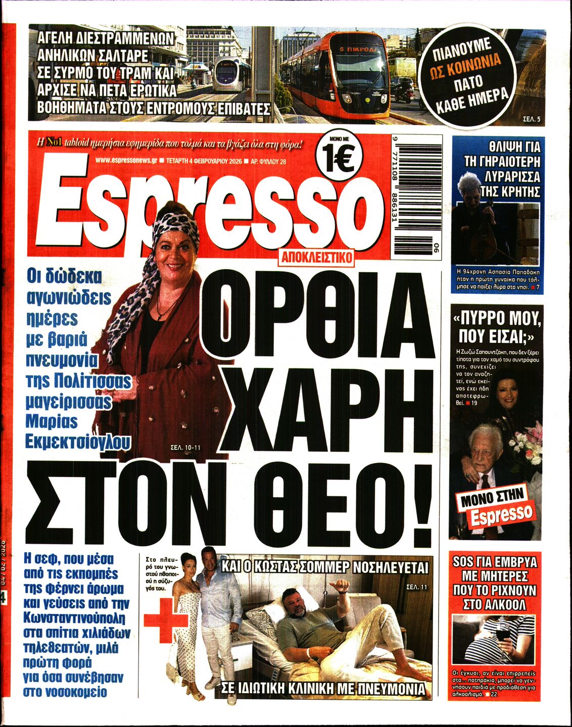 Εξώφυλο εφημερίδας ESPRESSO 2026-02-04