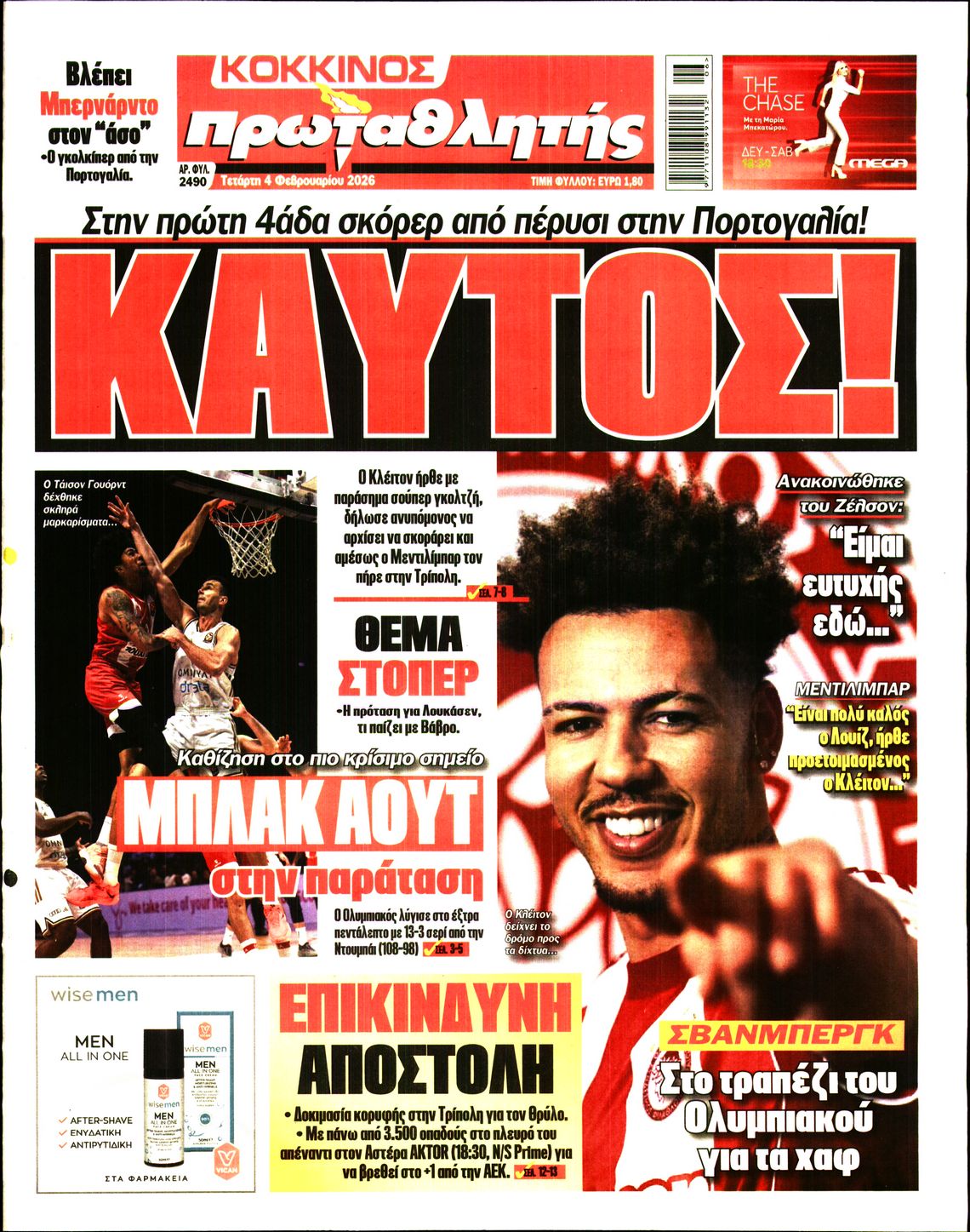 Εξώφυλο εφημερίδας ΠΡΩΤΑΘΛΗΤΗΣ 2026-02-04