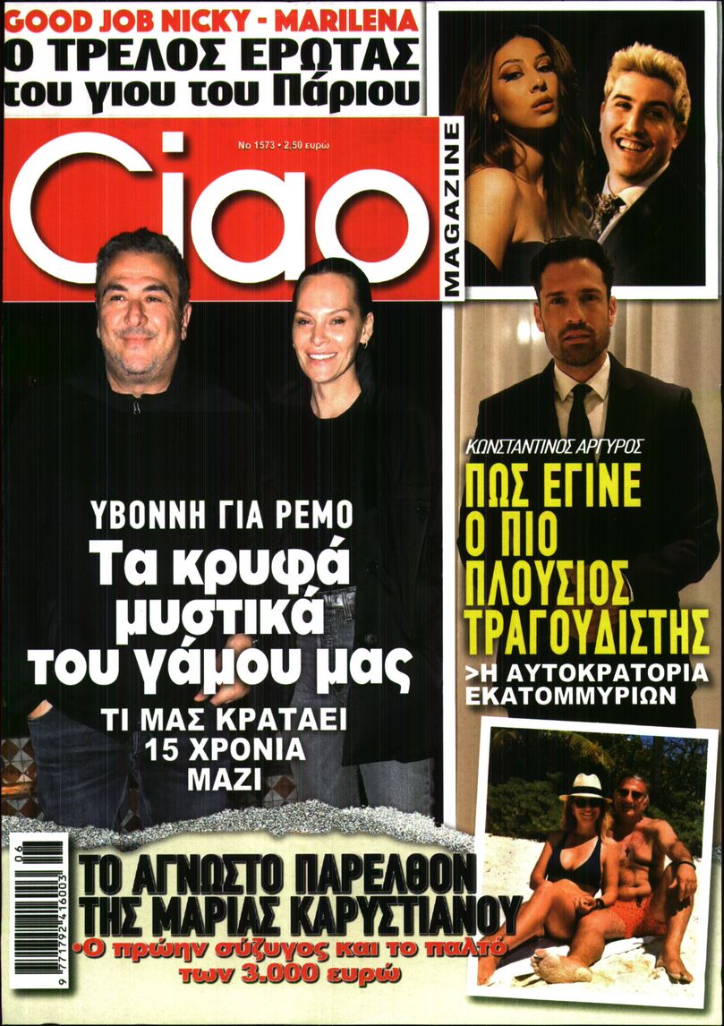 Εξώφυλο εφημερίδας CIAO 2026-02-04