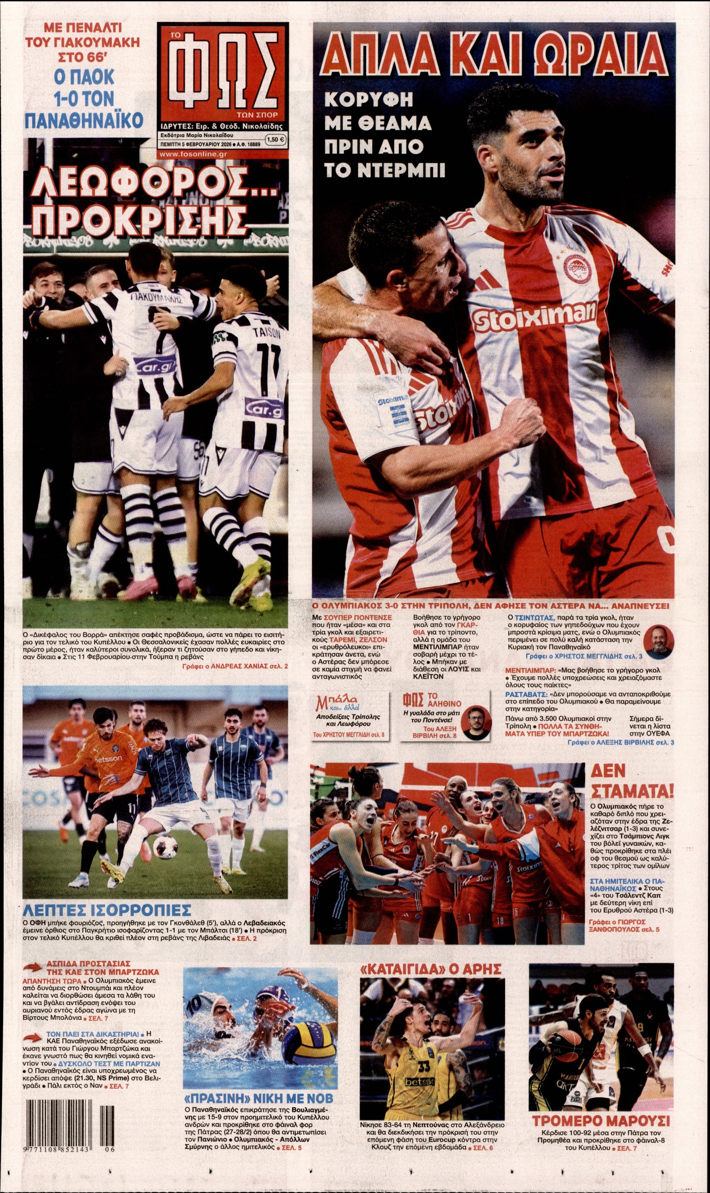 Εξώφυλο εφημερίδας ΦΩΣ ΤΩΝ ΣΠΟΡ 2026-02-05