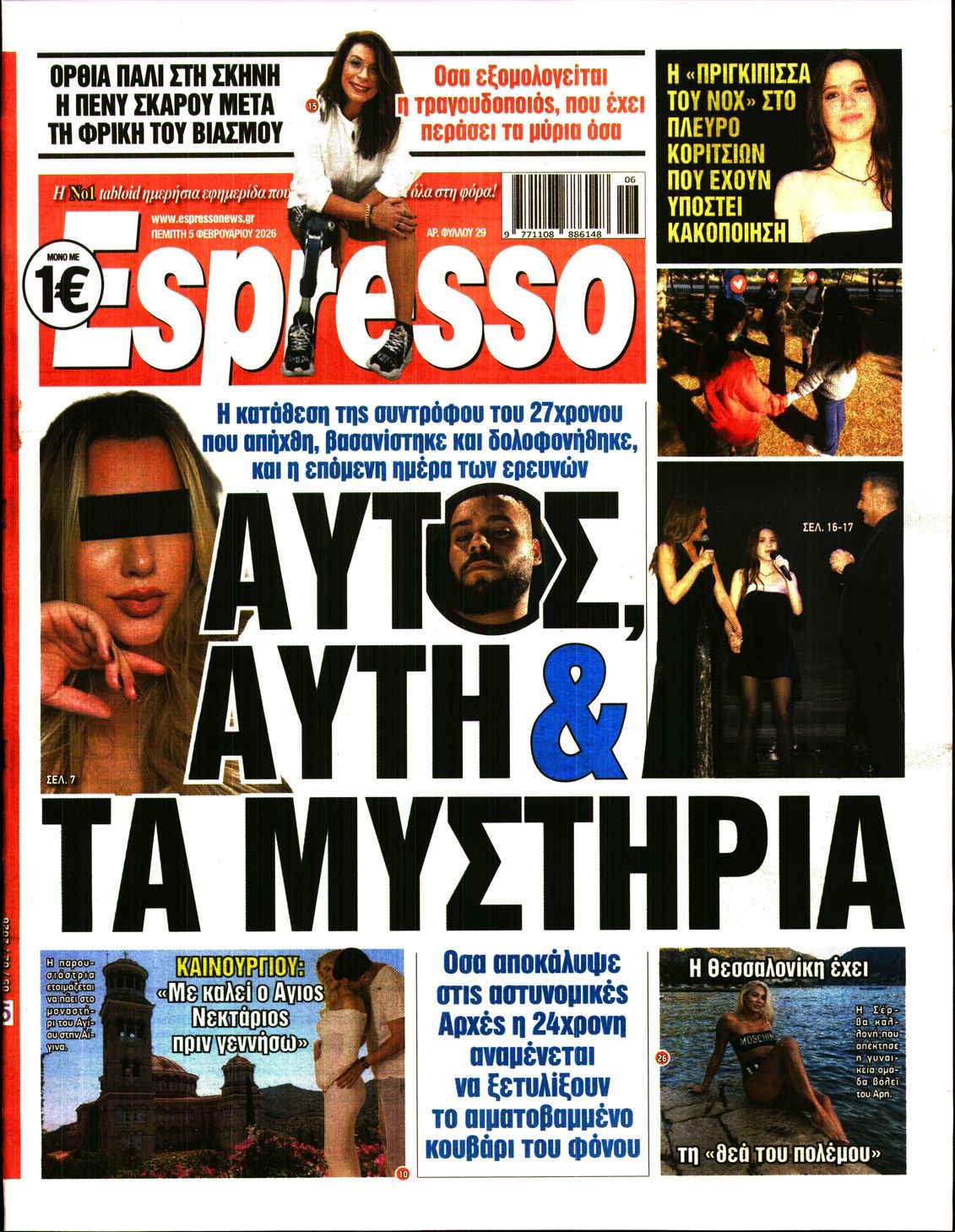 Εξώφυλο εφημερίδας ESPRESSO 2026-02-05