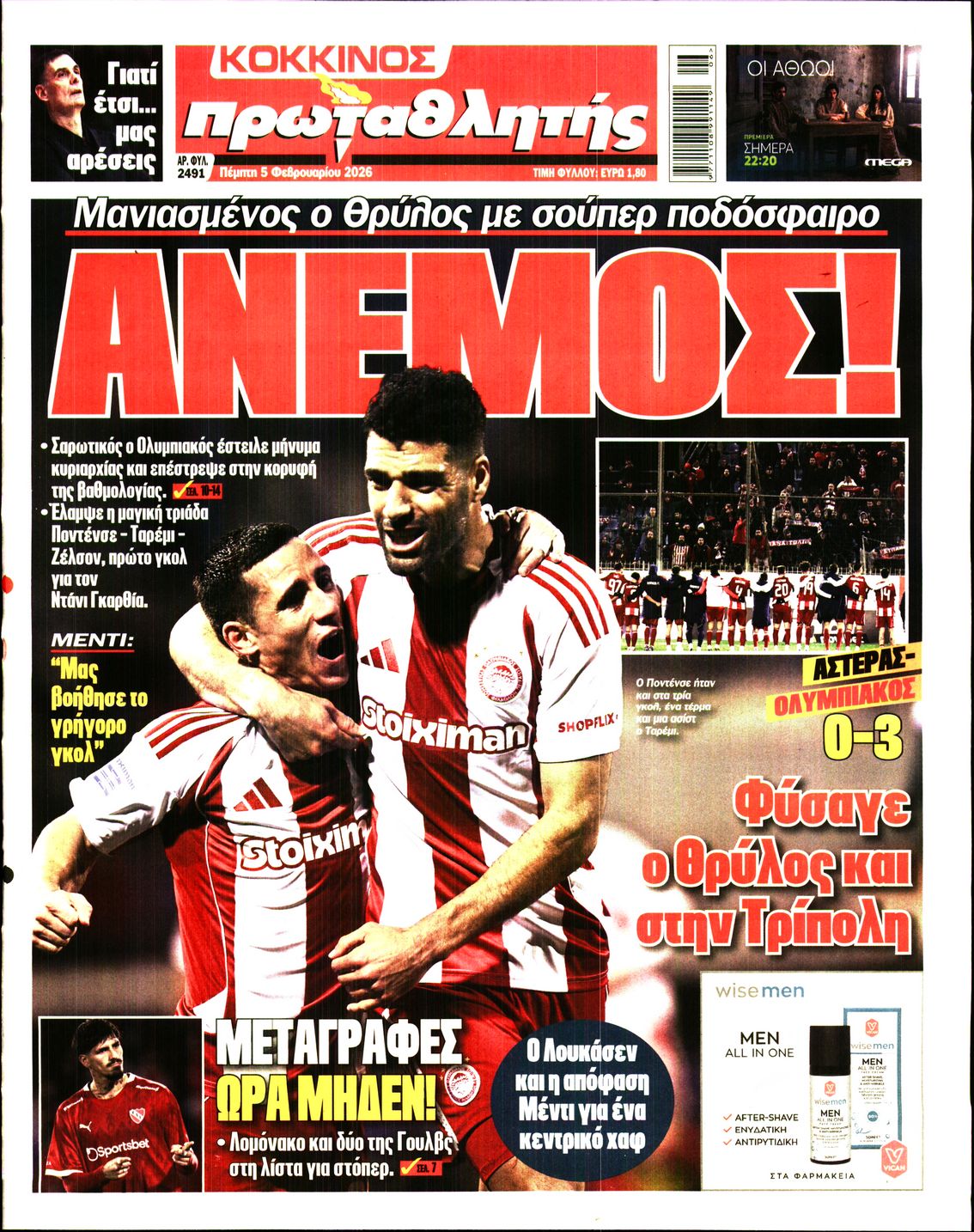 Εξώφυλο εφημερίδας ΠΡΩΤΑΘΛΗΤΗΣ 2026-02-05