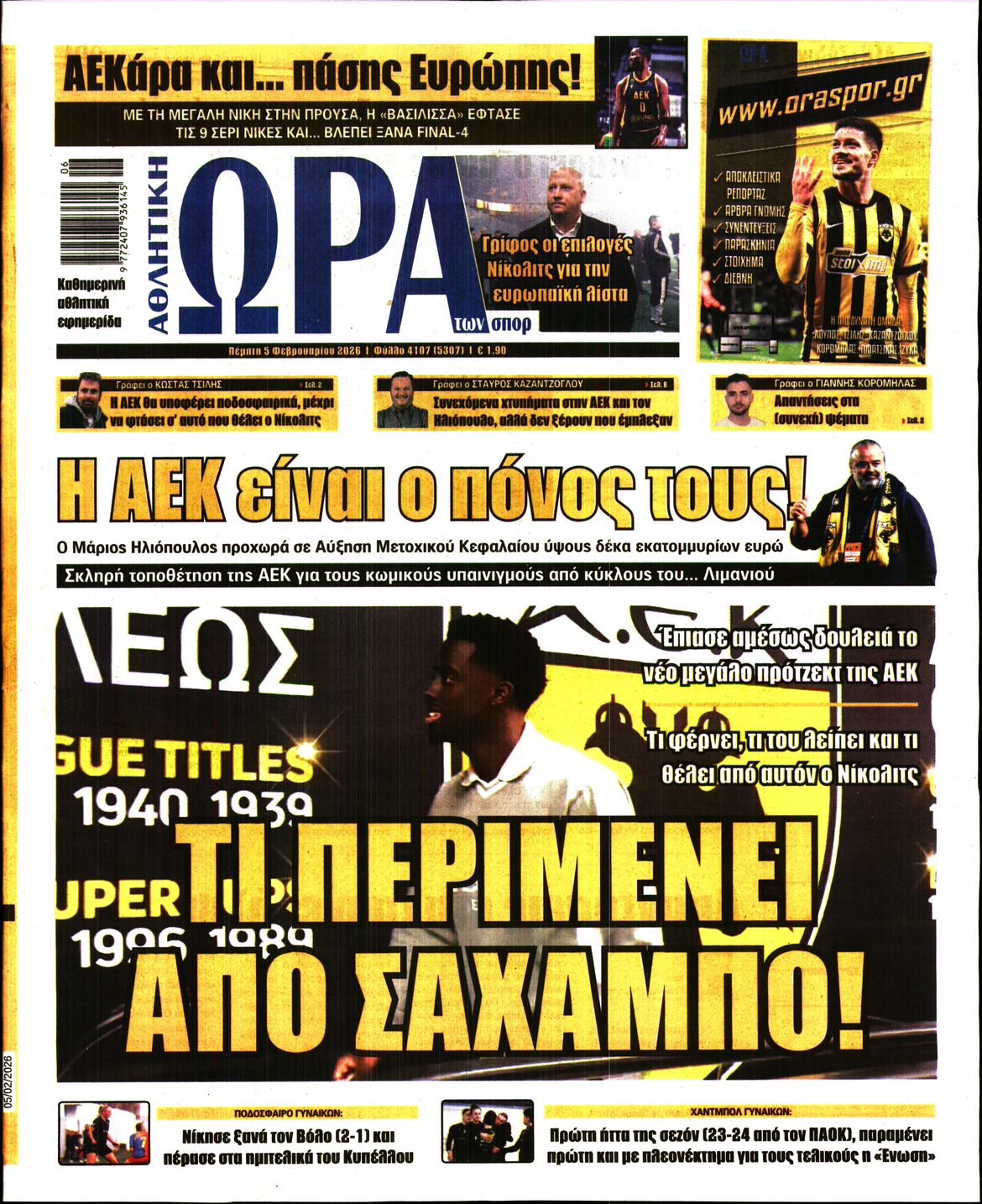Εξώφυλο εφημερίδας ΩΡΑ ΓΙΑ ΣΠΟΡ 2026-02-05