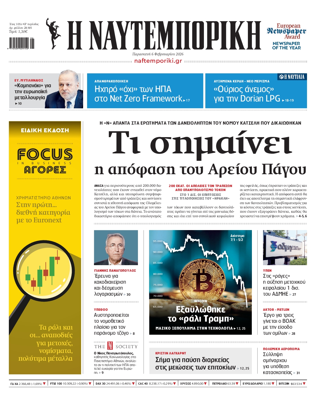 Εξώφυλο εφημερίδας ΝΑΥΤΕΜΠΟΡΙΚΗ 2026-02-06