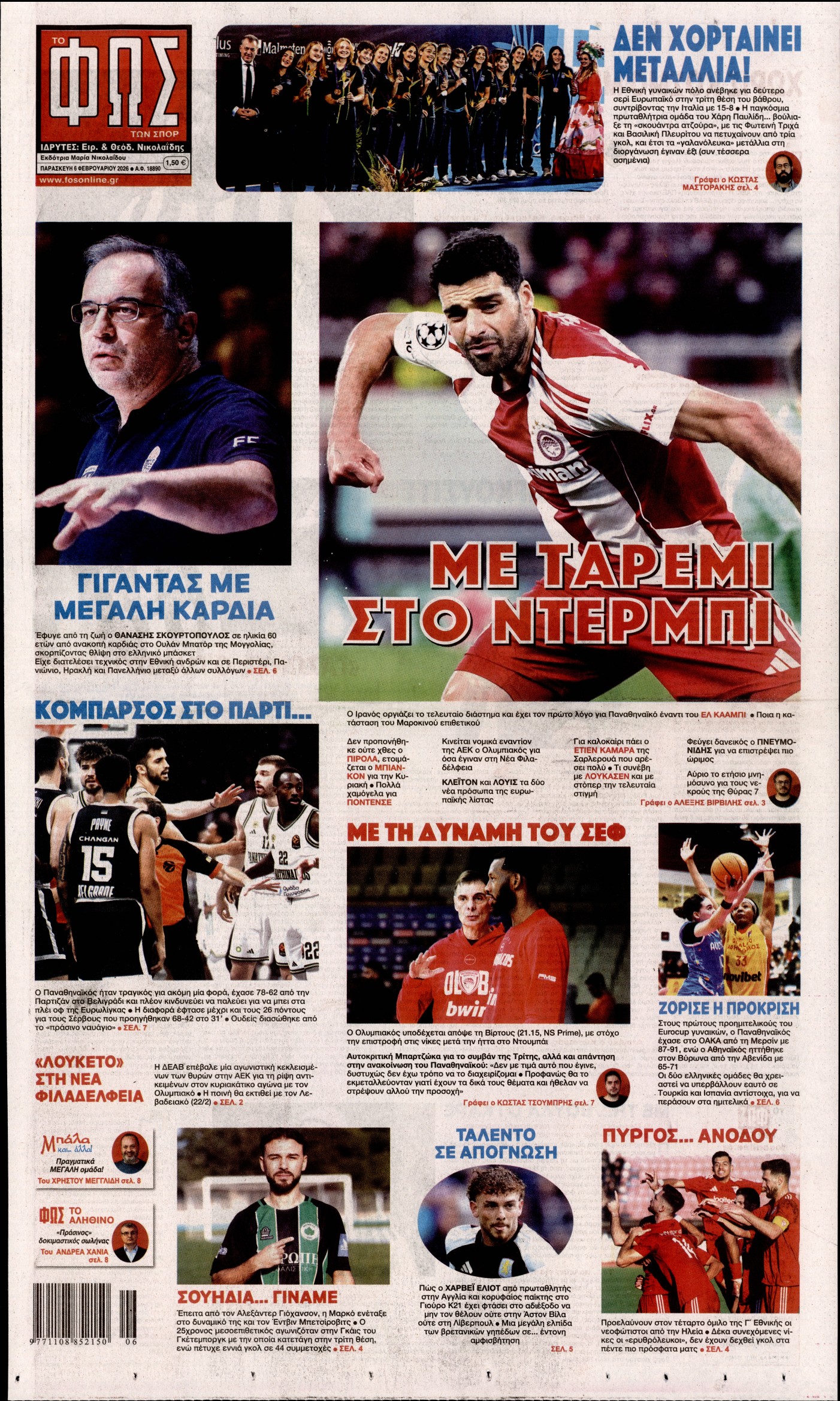 Εξώφυλο εφημερίδας ΦΩΣ ΤΩΝ ΣΠΟΡ 2026-02-06