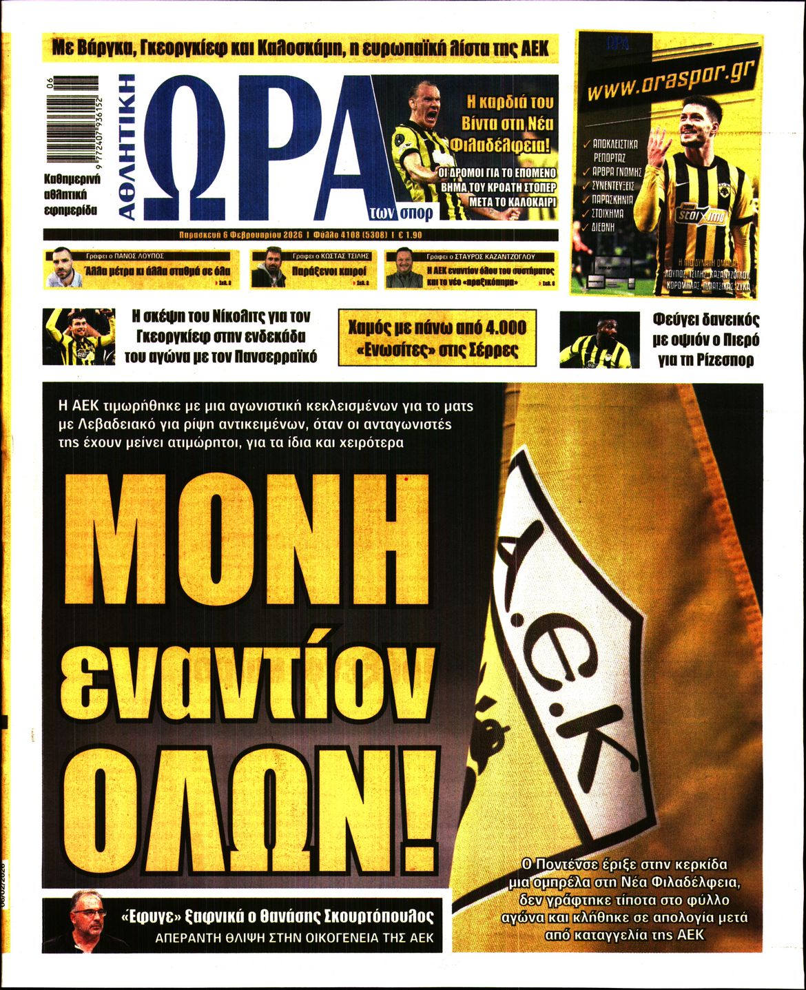 Εξώφυλο εφημερίδας ΩΡΑ ΓΙΑ ΣΠΟΡ 2026-02-06