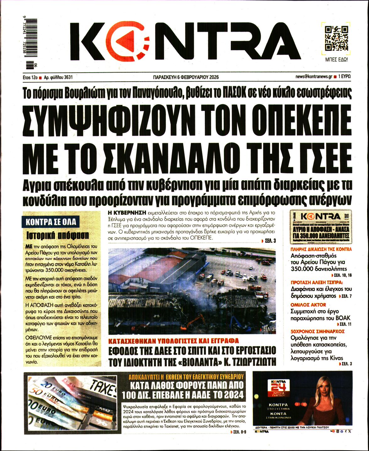 Εξώφυλο εφημερίδας KONTRA NEWS 2026-02-06