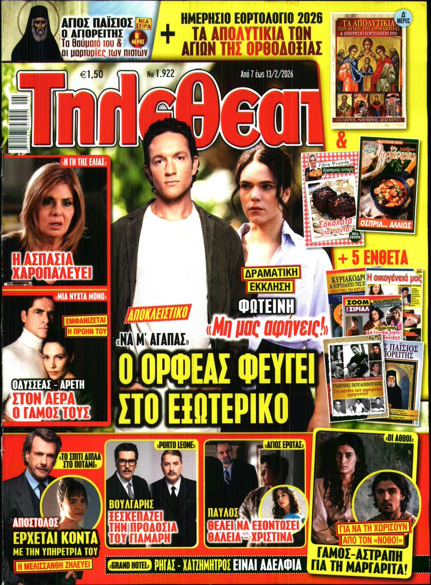 Εξώφυλο εφημερίδας ΤΗΛΕΘΕΑΤΗΣ 2026-02-07