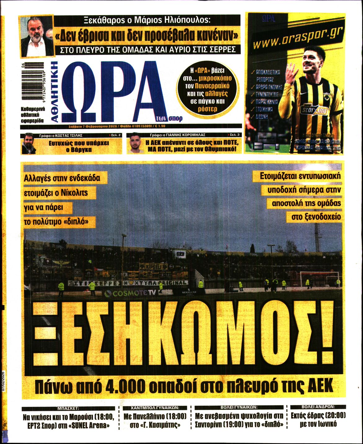 Εξώφυλο εφημερίδας ΩΡΑ ΓΙΑ ΣΠΟΡ 2026-02-07